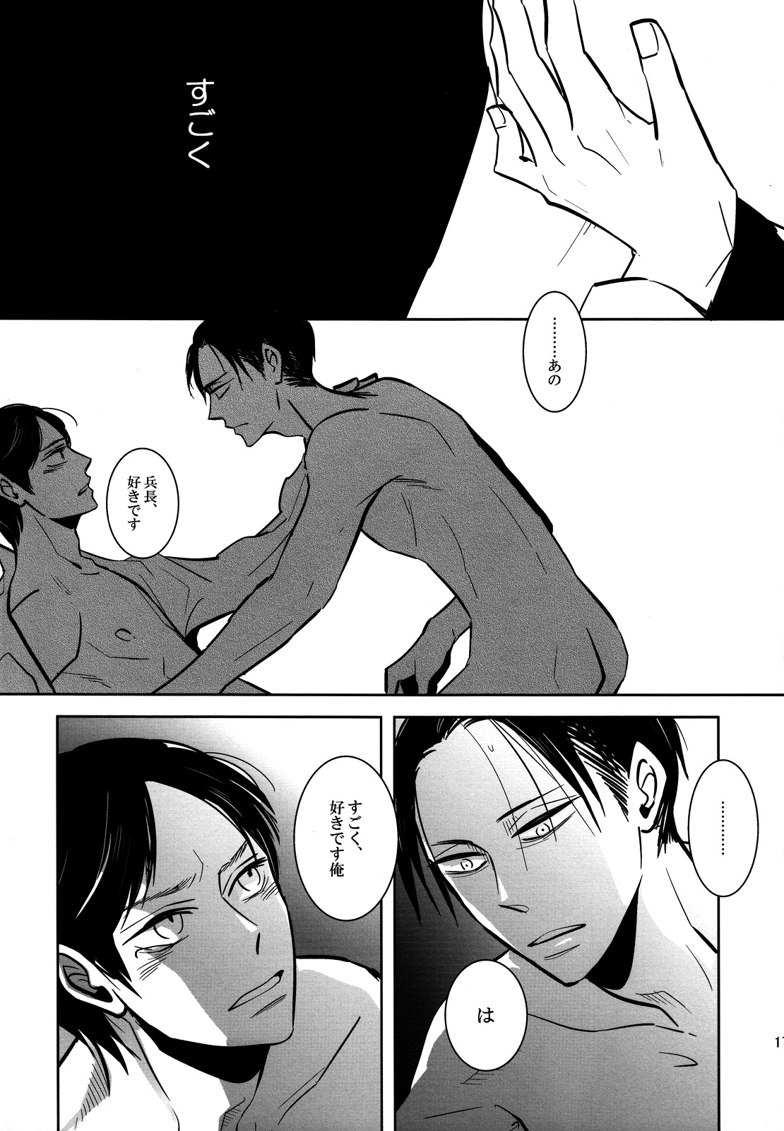 [acta (芥)] そうは言っても心の準備が。(進撃の巨人)