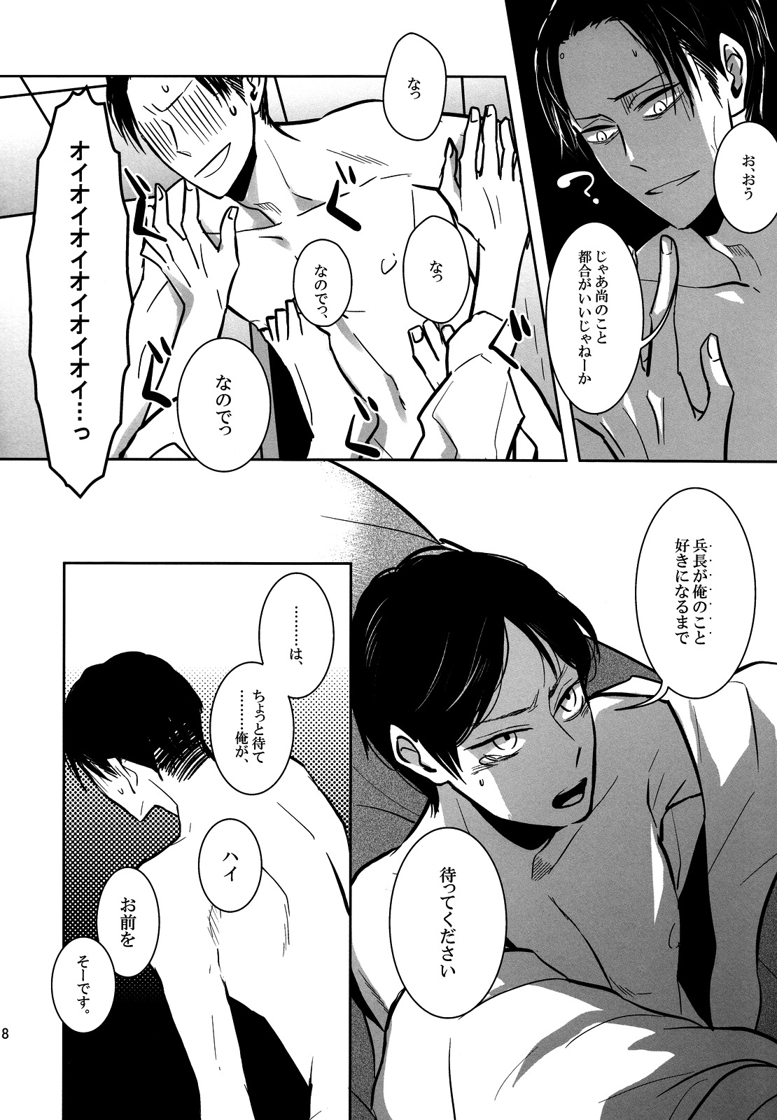 [acta (芥)] そうは言っても心の準備が。(進撃の巨人)