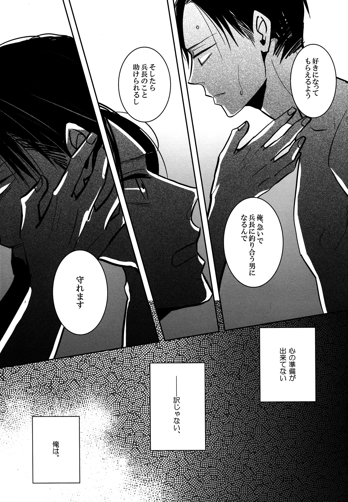 [acta (芥)] そうは言っても心の準備が。(進撃の巨人)