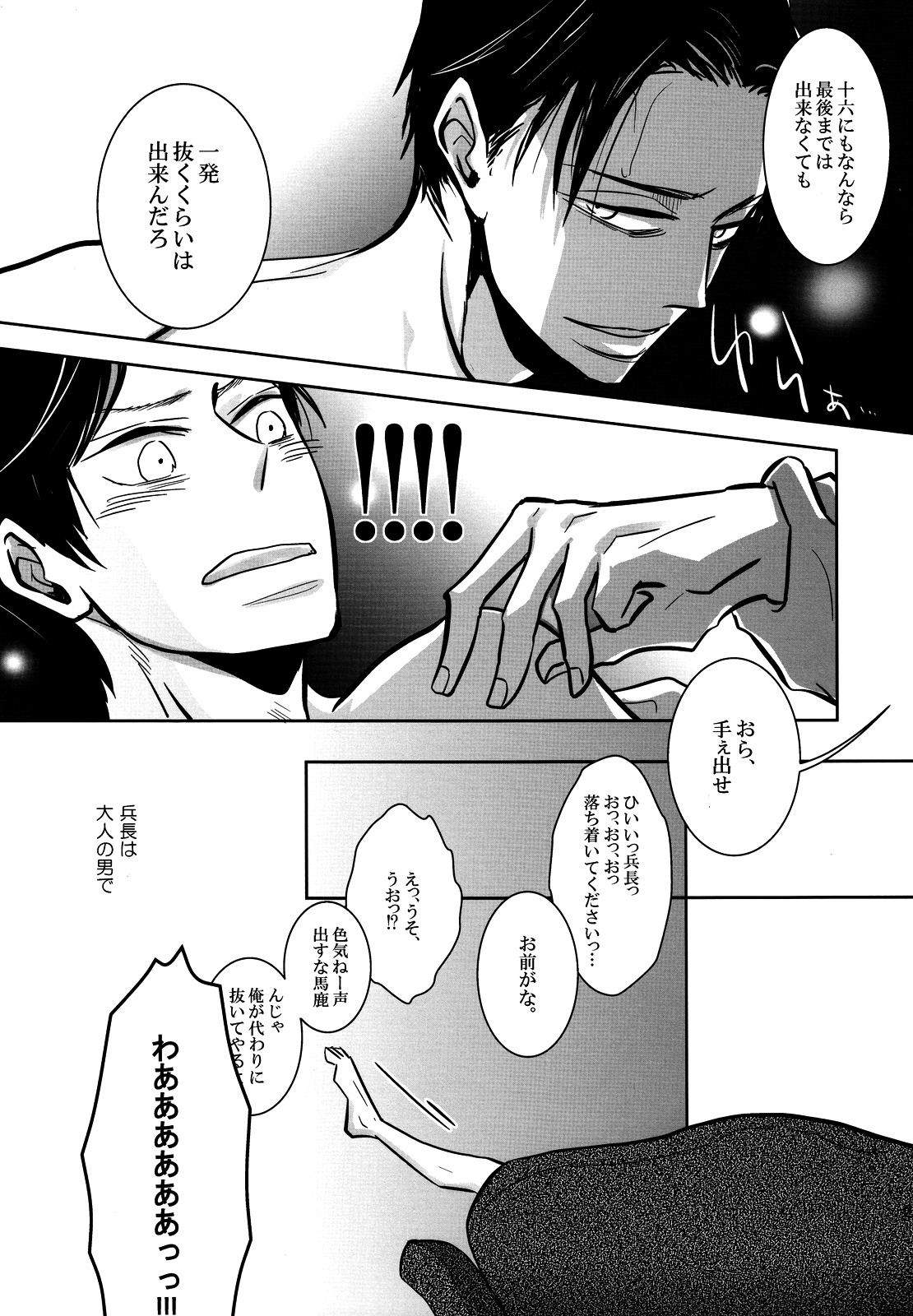 [acta (芥)] そうは言っても心の準備が。(進撃の巨人)