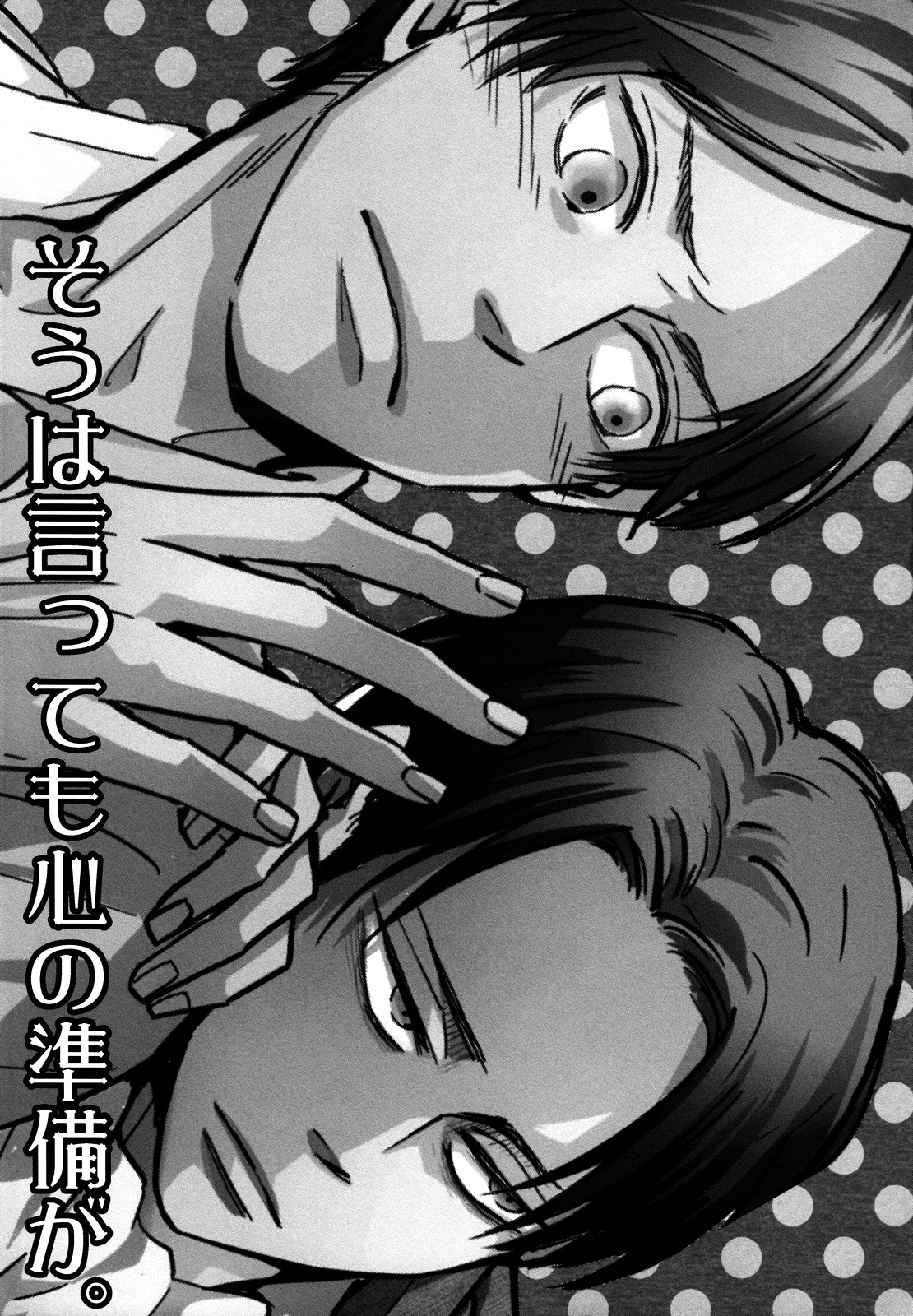 [acta (芥)] そうは言っても心の準備が。(進撃の巨人)