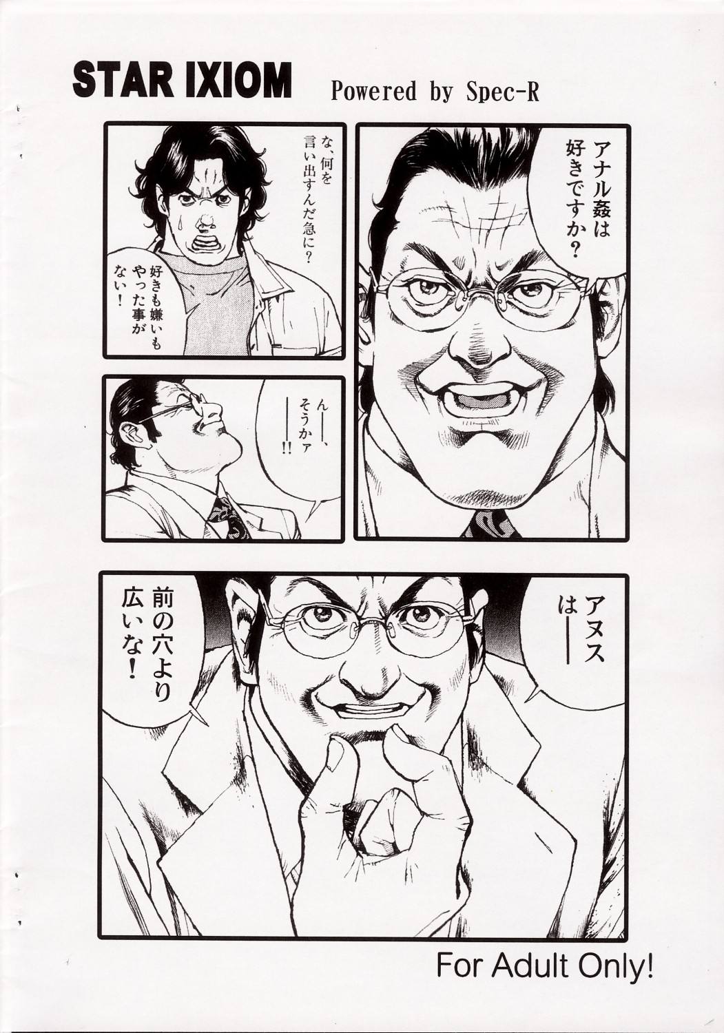 (Cレヴォ31) [Spec-R (FOL.EXE)] すたーいくしおん (ギャラクシーエンジェル)