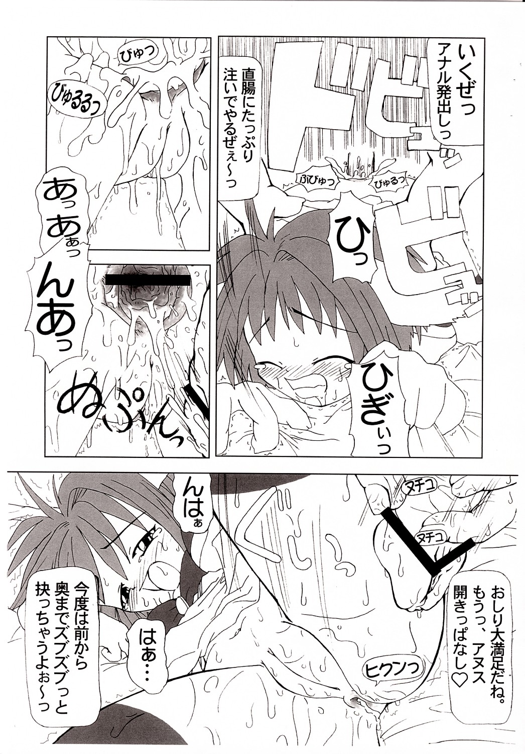 (Cレヴォ31) [Spec-R (FOL.EXE)] すたーいくしおん (ギャラクシーエンジェル)