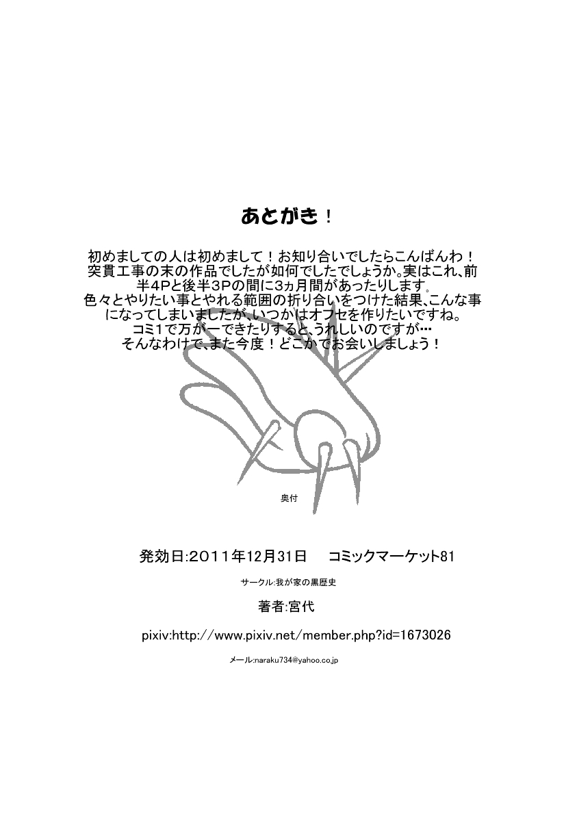 【みやしろ】時効だとたたので