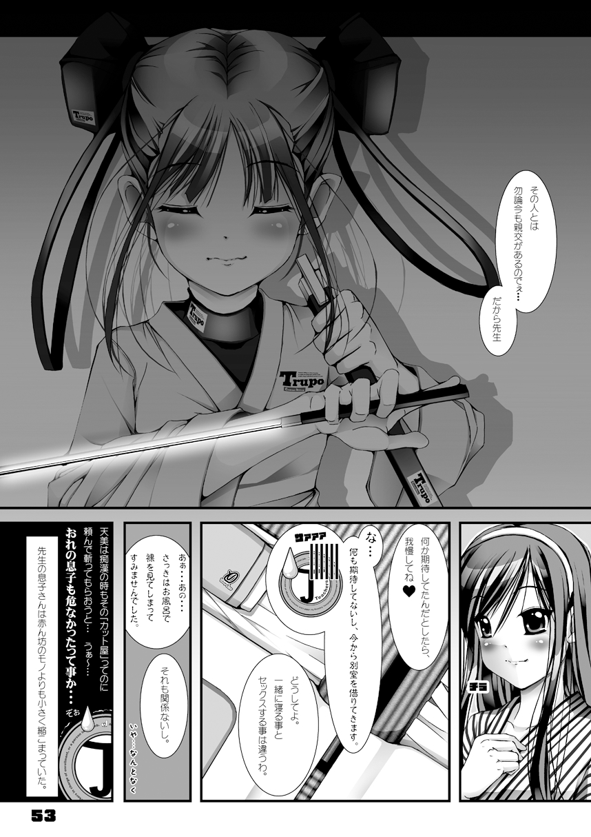 [禁断童話 (朋まや)] ゆかた女子の夏 -極版- [DL版]