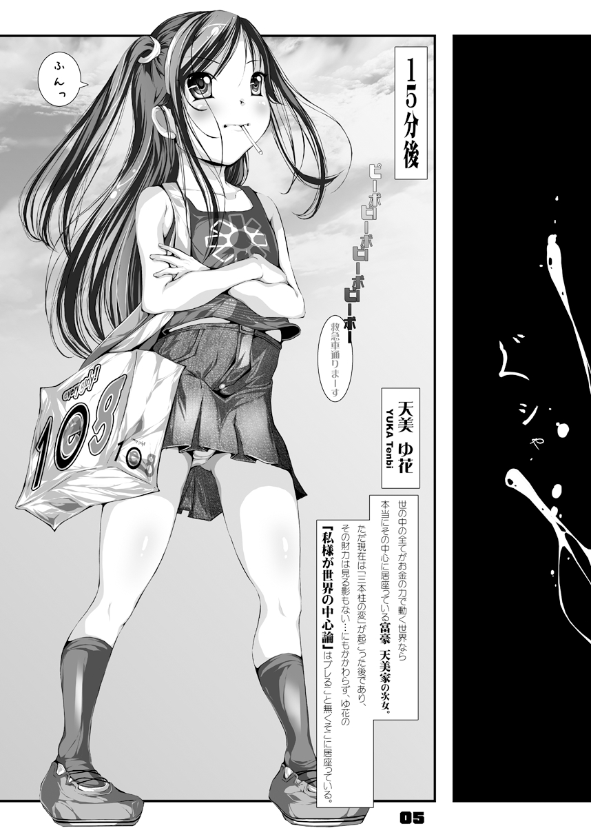 [禁断童話 (朋まや)] ゆかた女子の夏 -極版- [DL版]