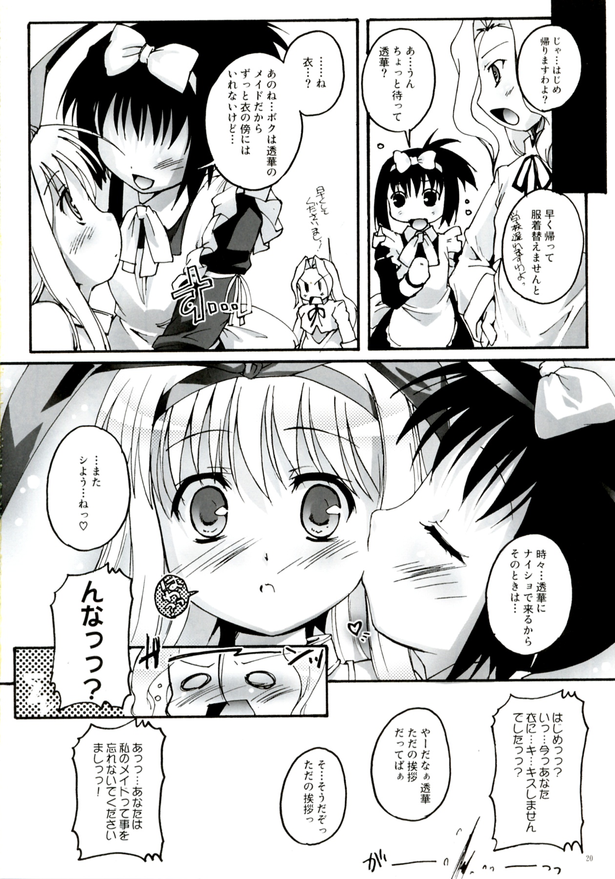 (C76) [スタジオらっきょう (芦俊、鷹勢優)] 完全年少17 花天月地 (咲 -Saki-)