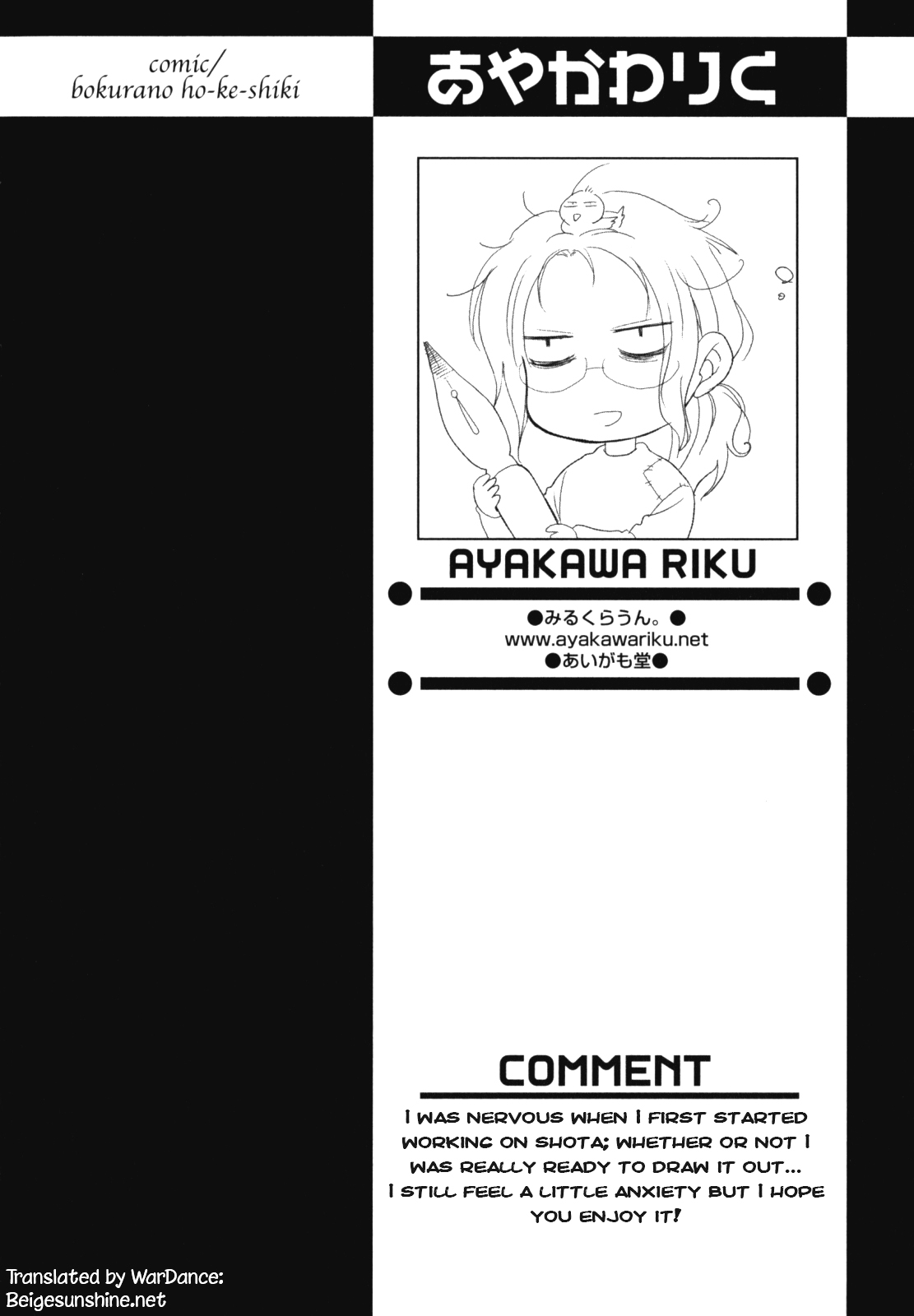 [あやかわりく] ぼくらのホーケー式 (少年愛の美学 EX2) [英訳]