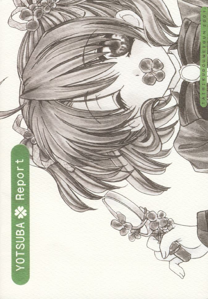 [大陸同盟軍 (桐生ちはや)] YOTSUBA Report (シスター・プリンセス)