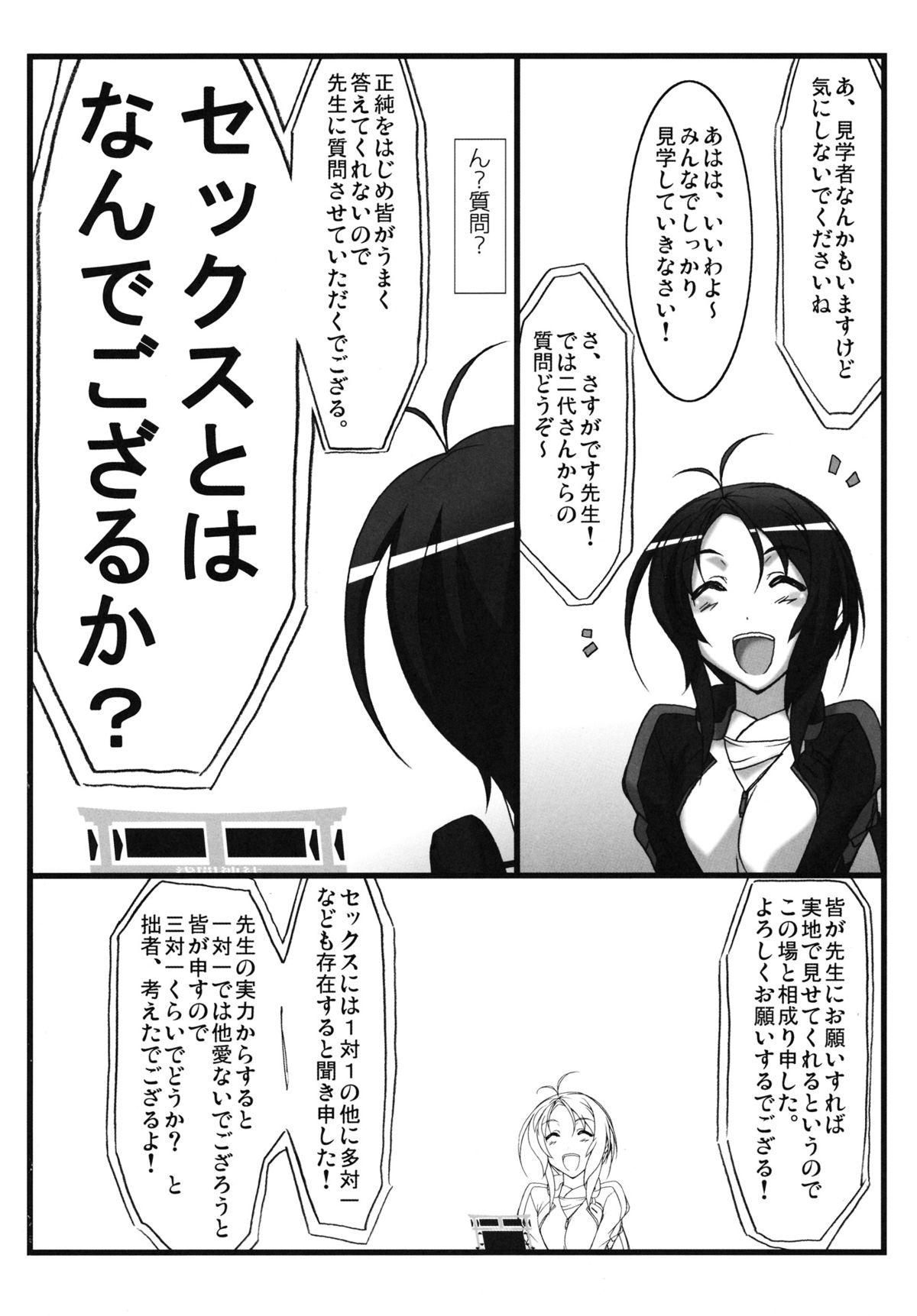 (C83) [STUDIO TRIUMPH (むとうけいじ)] アストラルバウト Ver.24 (境界線上のホライゾン)