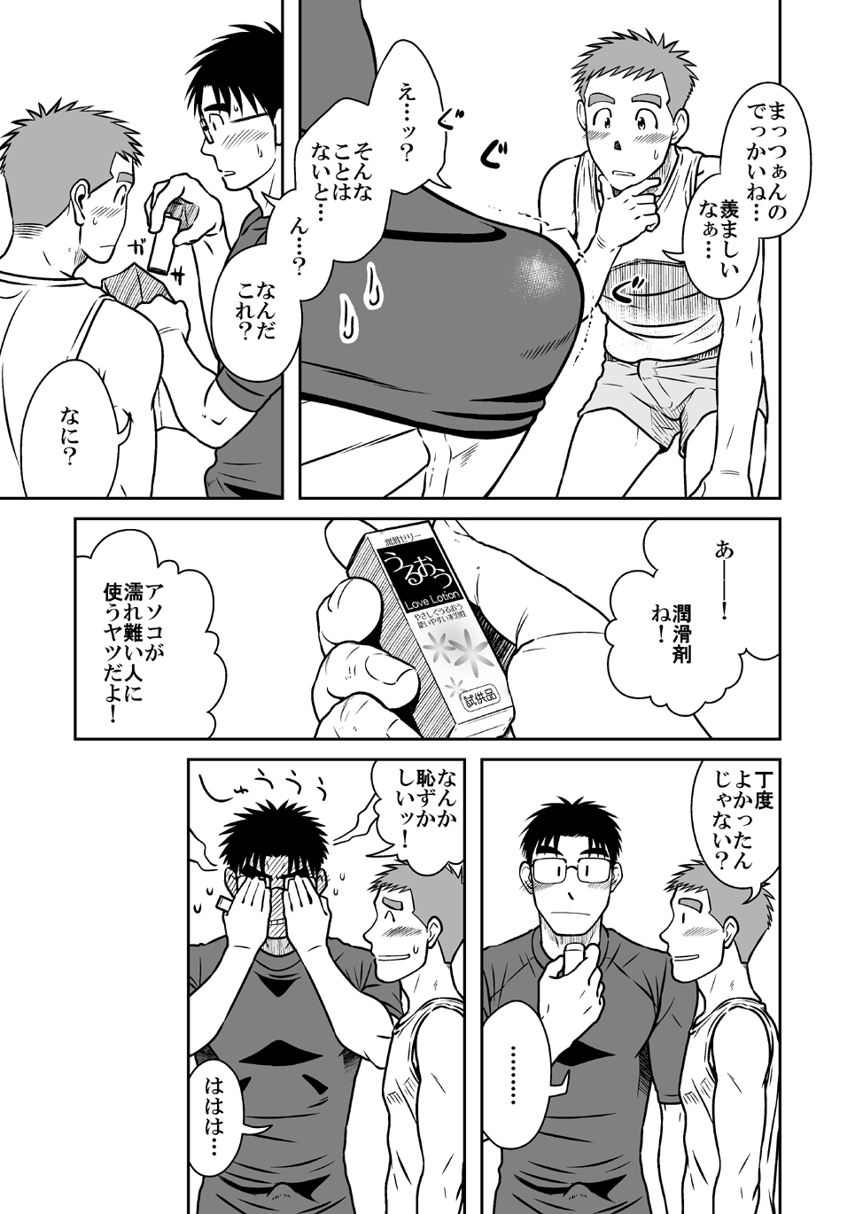 (野郎フェス2012) [アキタク＊キカク (拓ヒラク)] 青