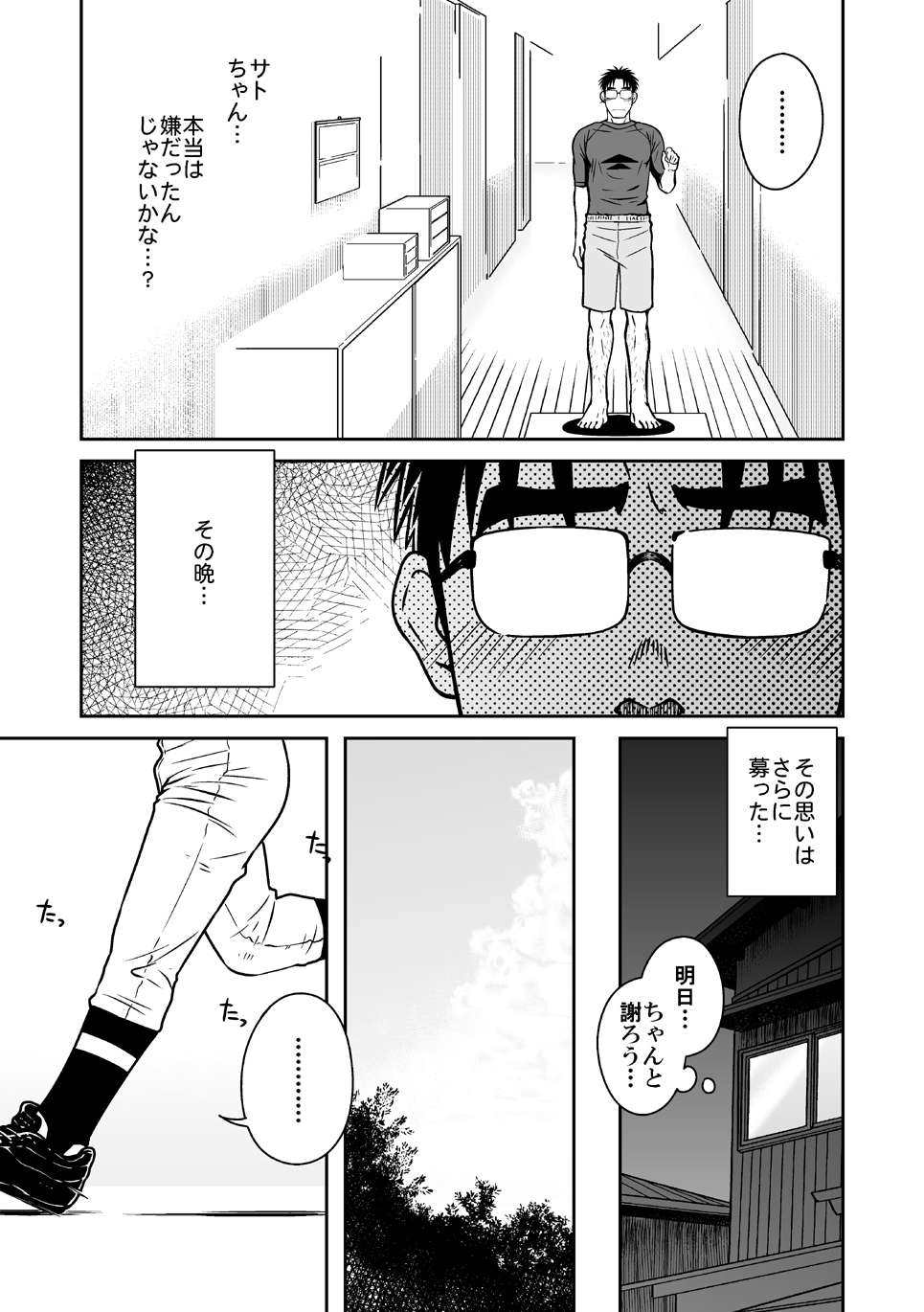 (野郎フェス2012) [アキタク＊キカク (拓ヒラク)] 青