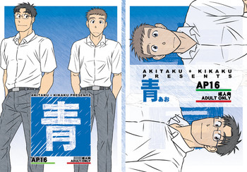 (野郎フェス2012) [アキタク＊キカク (拓ヒラク)] 青