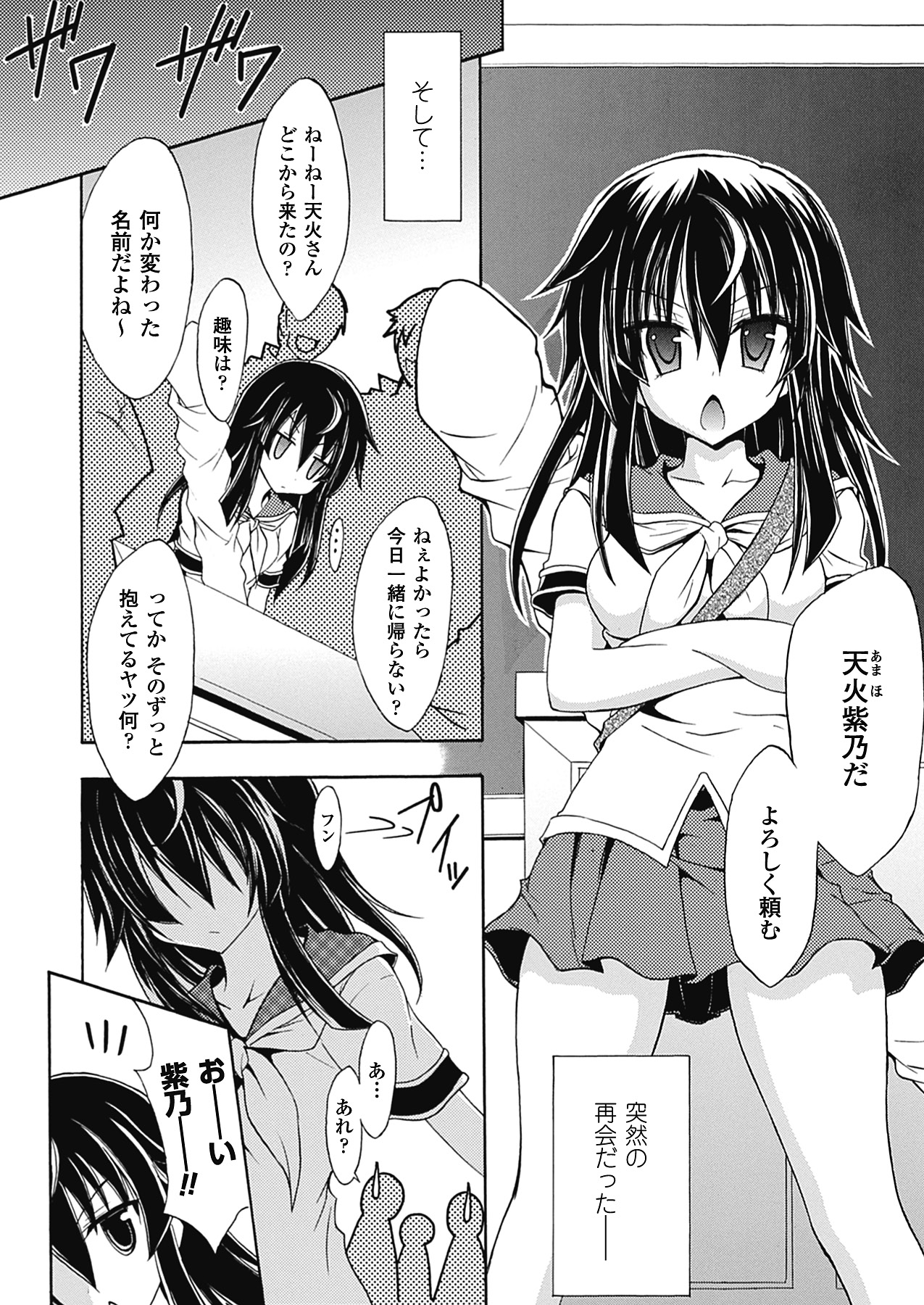 [NO.ゴメス] 紫乃 退魔剣士のしつけ方 (二次元ドリームコミックス291) [DL版]