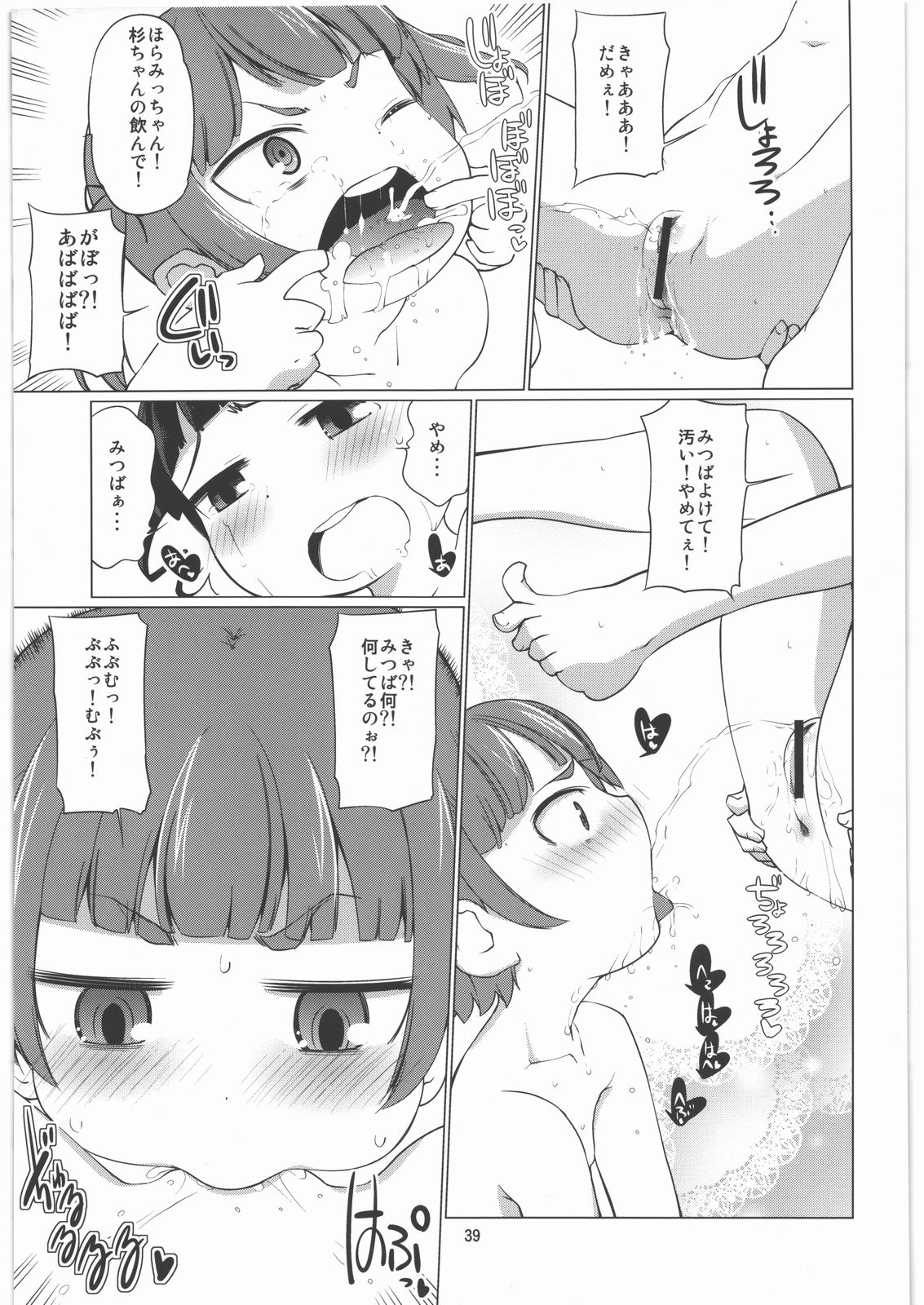 (C81) [峠茶屋 (峠比呂)] Minority Report (よろず)