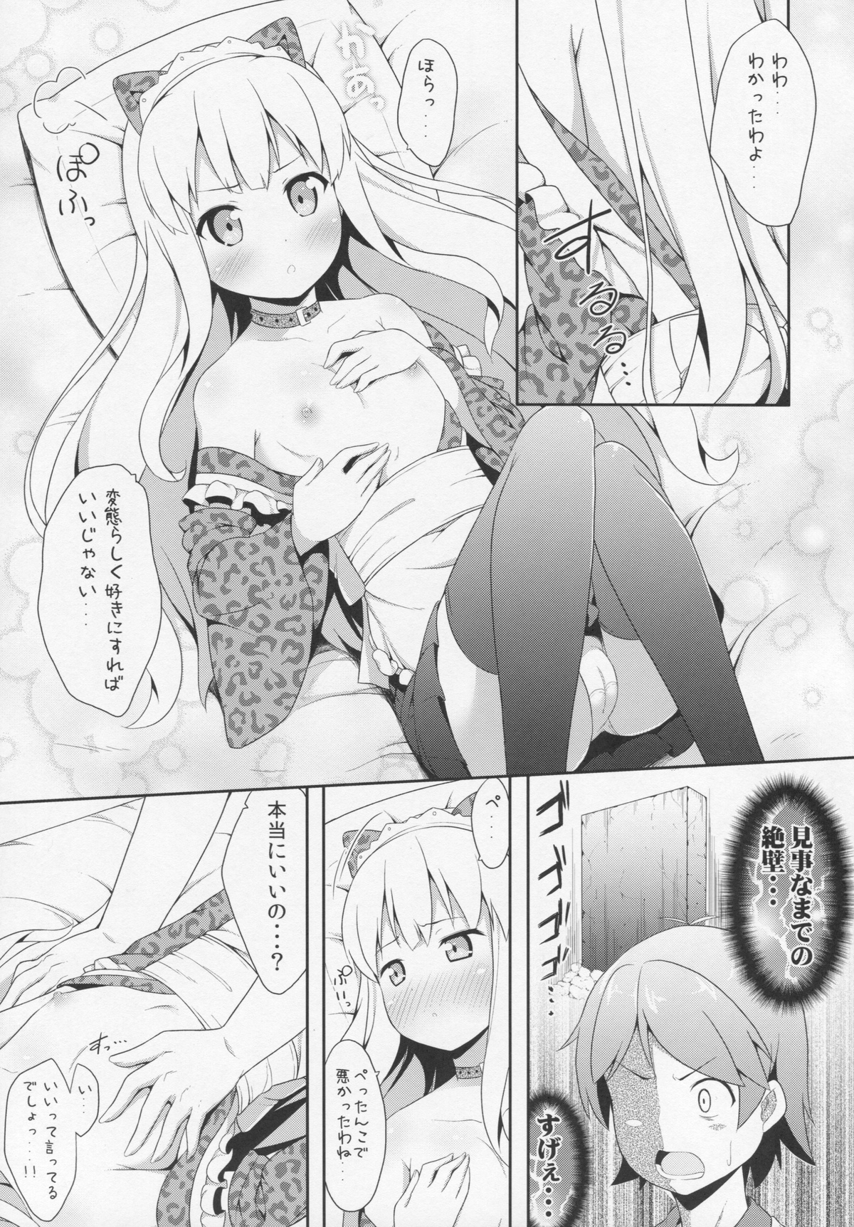 (C83) [ふじ家 (ねくたー)] 変態王子に学ぶ×××の教訓。 2 (変態王子と笑わない猫。)