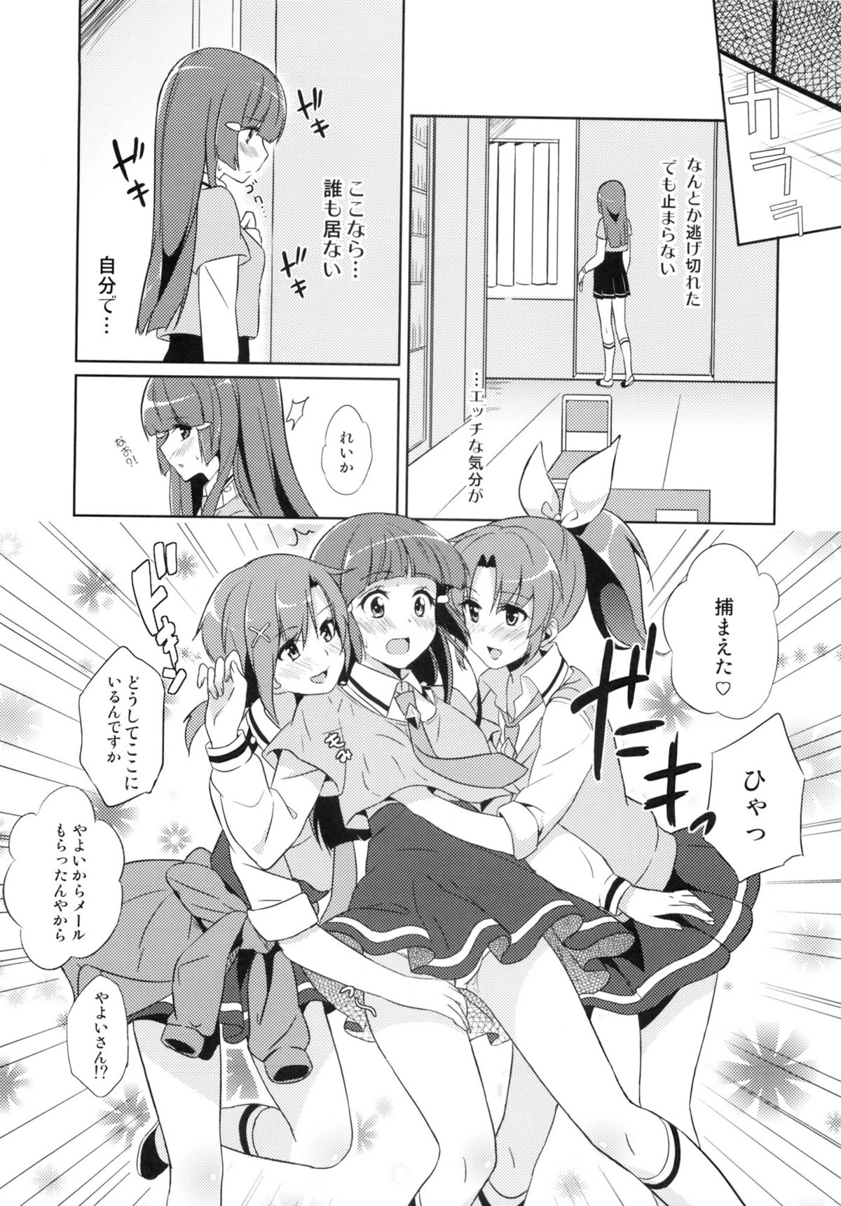 (C83) [ムラムラPocky & しのしの (かすみ, しのはらしのめ)] Beautiful Smile for Me! (スマイルプリキュア!)