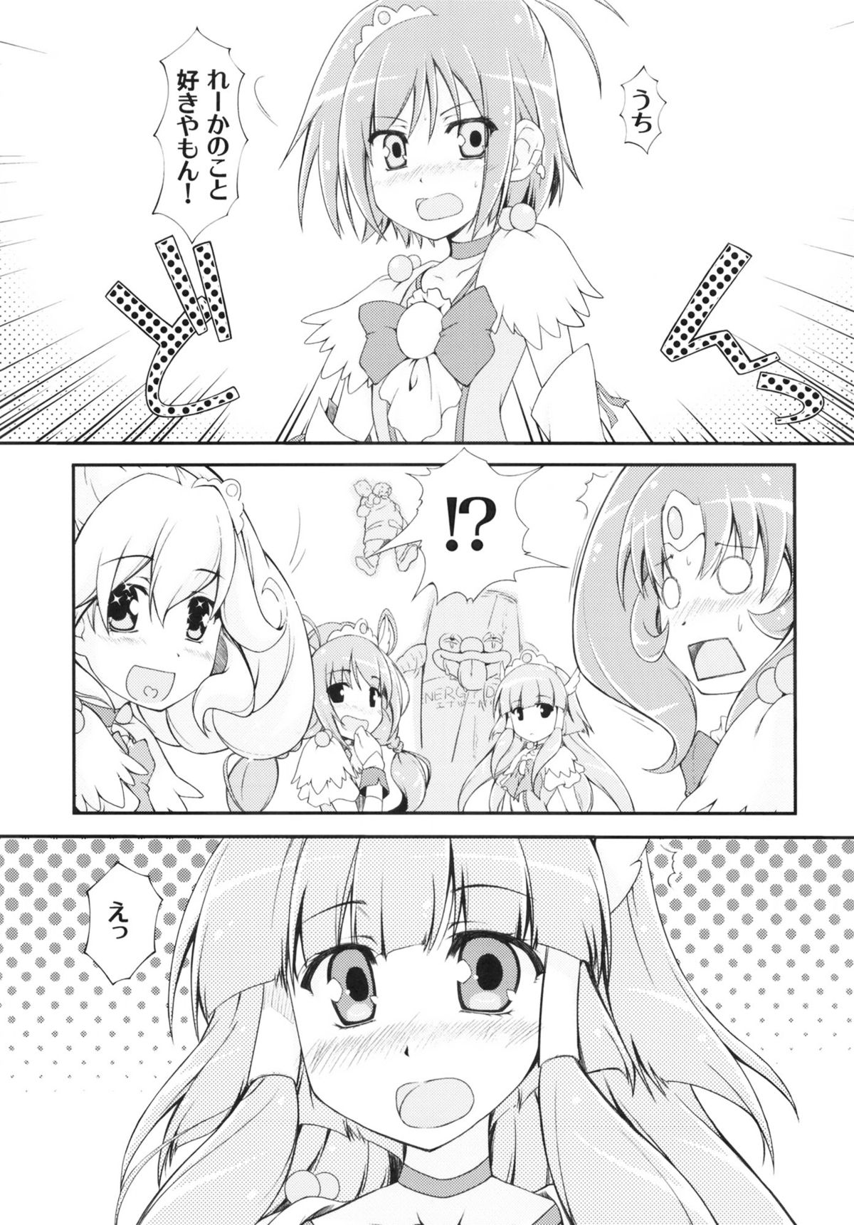 (C83) [ムラムラPocky & しのしの (かすみ, しのはらしのめ)] Beautiful Smile for Me! (スマイルプリキュア!)