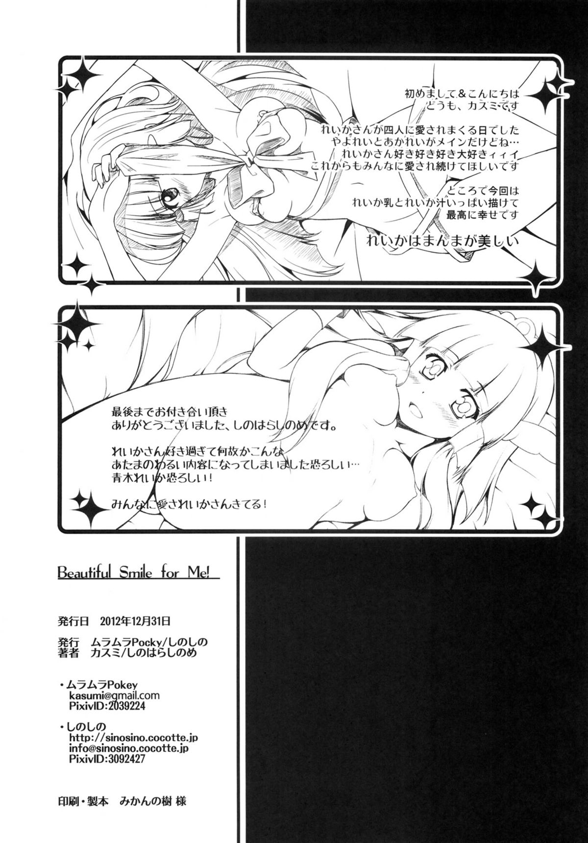(C83) [ムラムラPocky & しのしの (かすみ, しのはらしのめ)] Beautiful Smile for Me! (スマイルプリキュア!)
