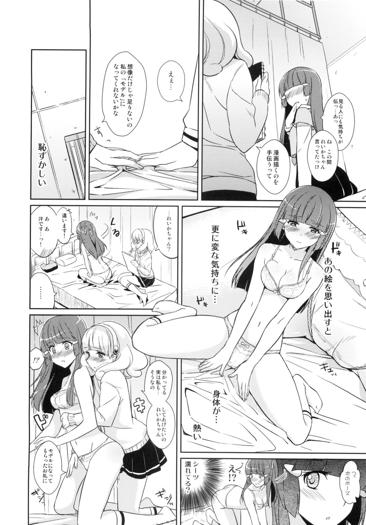 (C83) [ムラムラPocky & しのしの (かすみ, しのはらしのめ)] Beautiful Smile for Me! (スマイルプリキュア!)