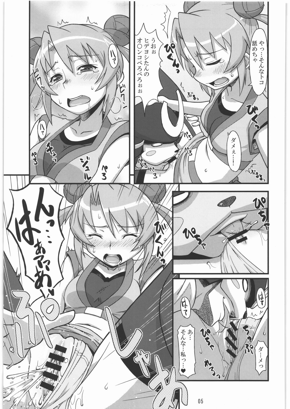 (C80) [鋼工房 (はがねま)] ヒデヨシがアホ可愛いです。 (戦国乙女)