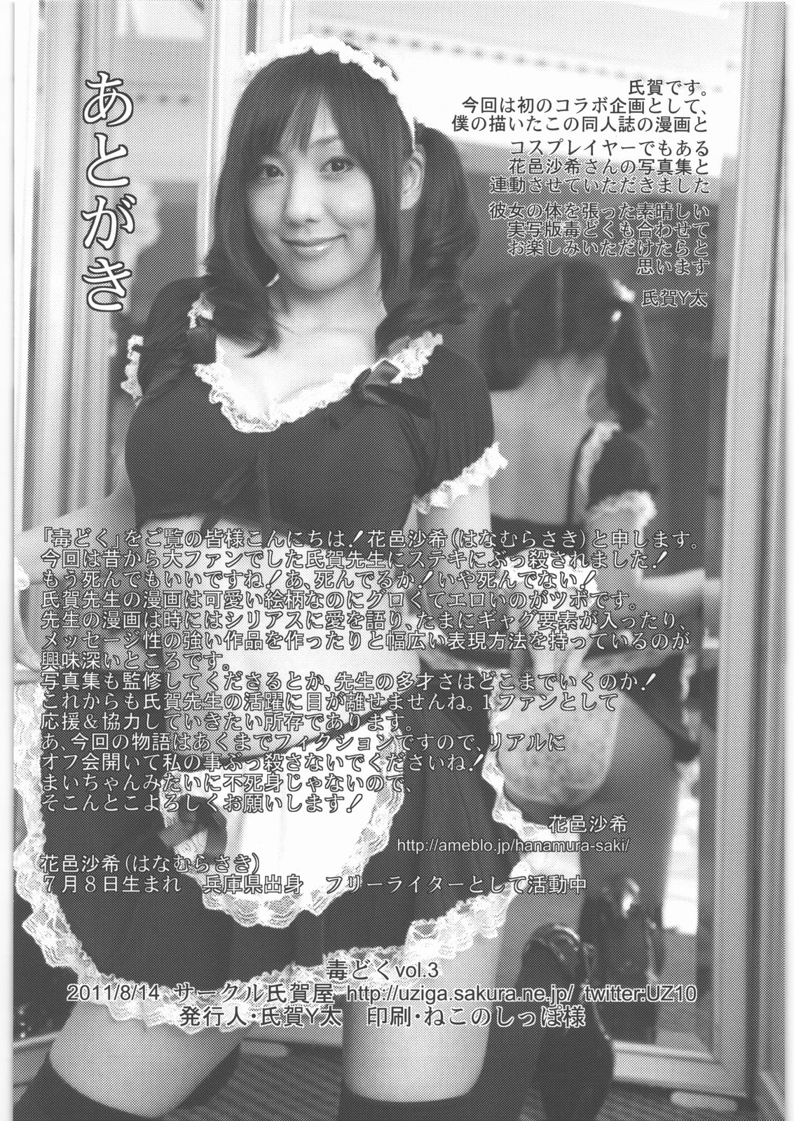 (C80) [氏賀屋 (氏賀Y太)] 毒どく vol.3