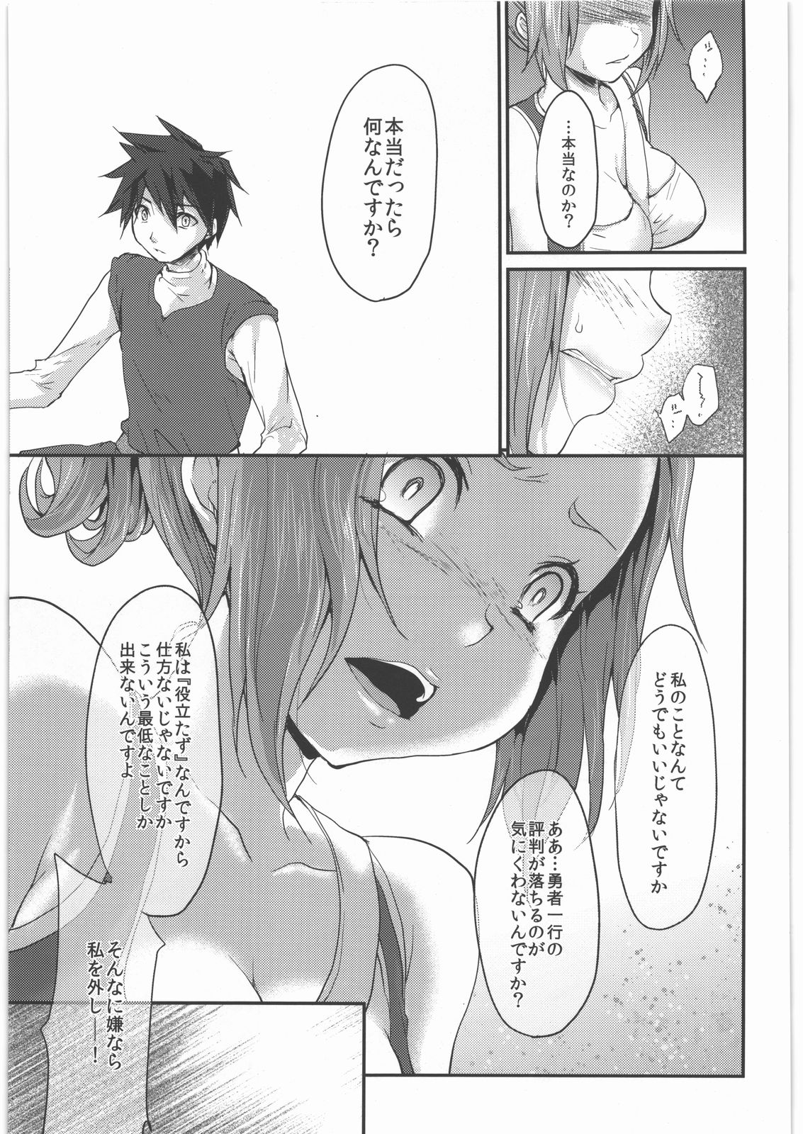 (サンクリ54) [風のごとく! (風吹ぽに, 風術師)] ゆうわくのけん (ドラゴンクエストIII)