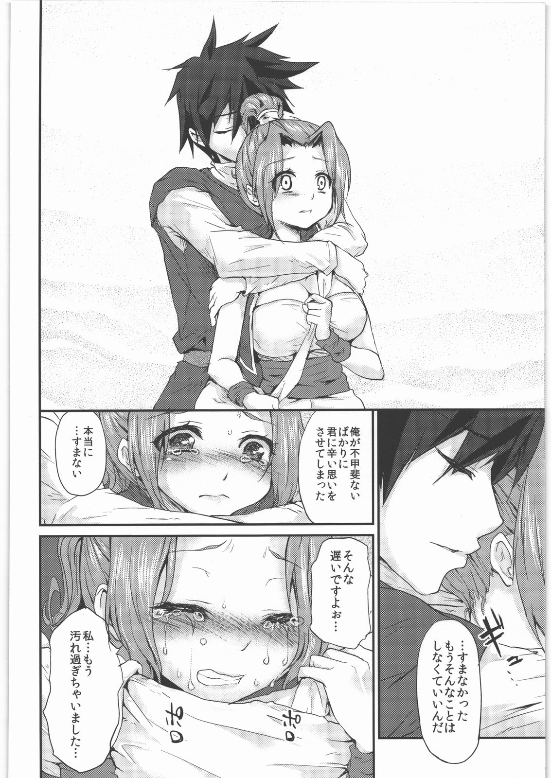 (サンクリ54) [風のごとく! (風吹ぽに, 風術師)] ゆうわくのけん (ドラゴンクエストIII)