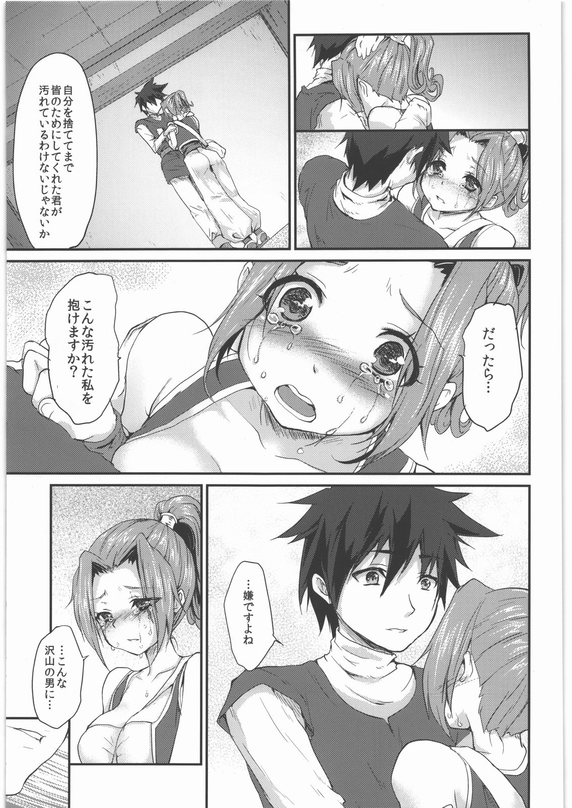 (サンクリ54) [風のごとく! (風吹ぽに, 風術師)] ゆうわくのけん (ドラゴンクエストIII)