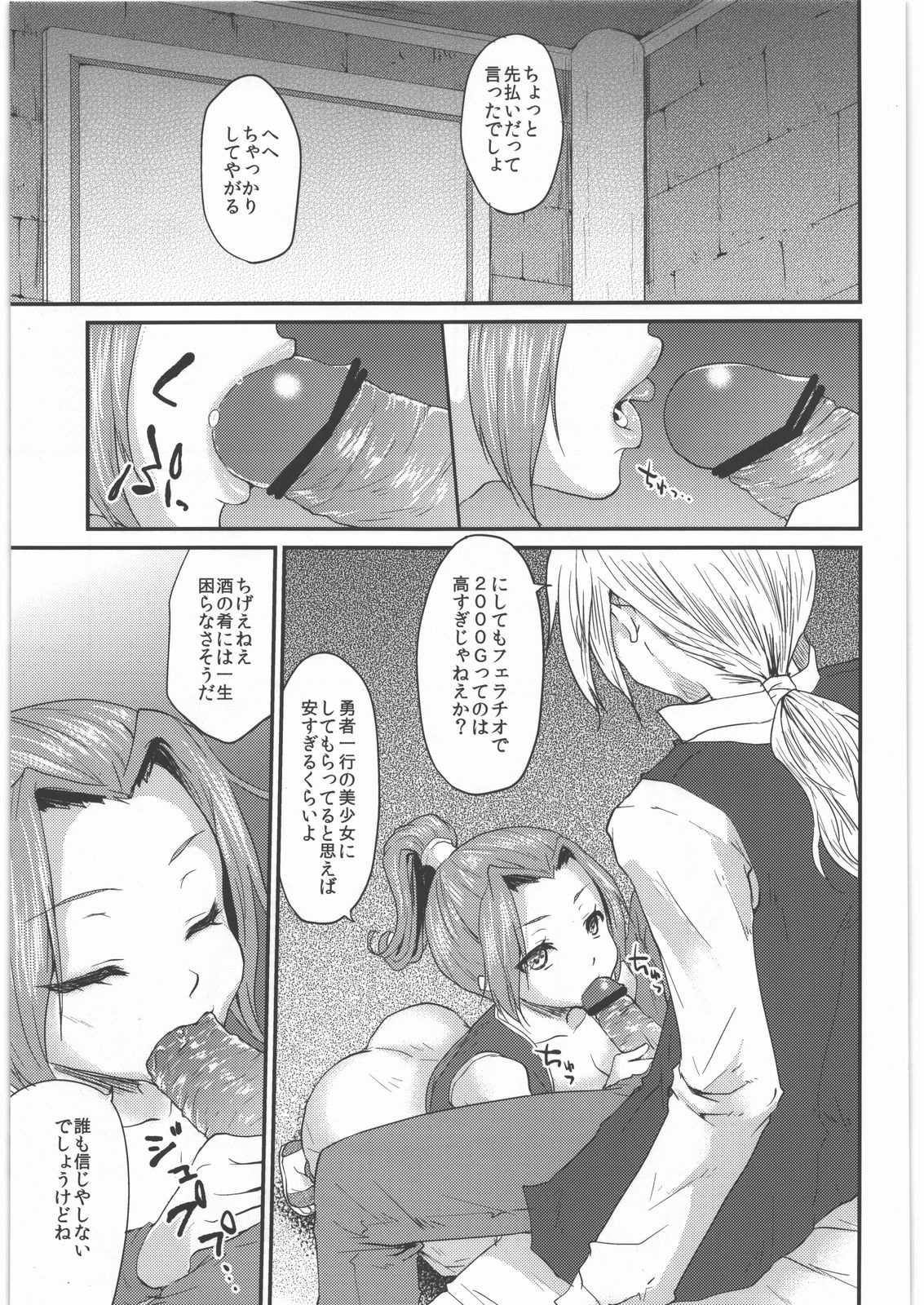 (サンクリ54) [風のごとく! (風吹ぽに, 風術師)] ゆうわくのけん (ドラゴンクエストIII)