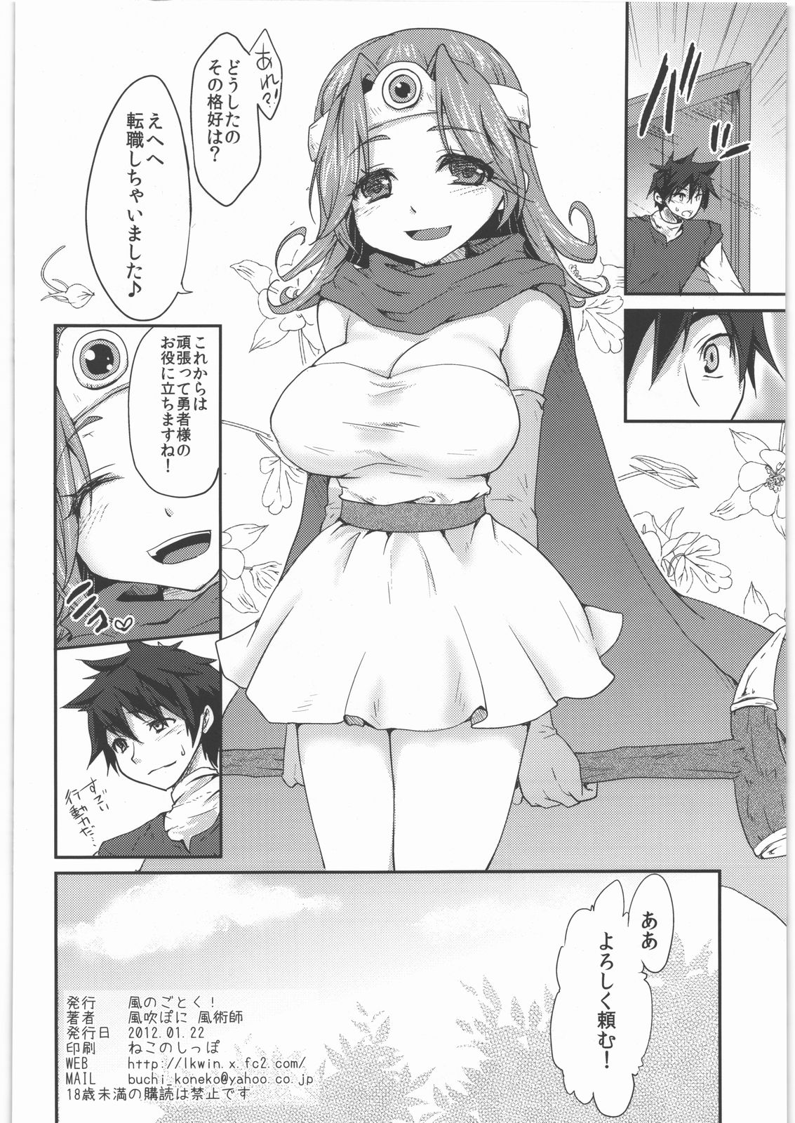 (サンクリ54) [風のごとく! (風吹ぽに, 風術師)] ゆうわくのけん (ドラゴンクエストIII)