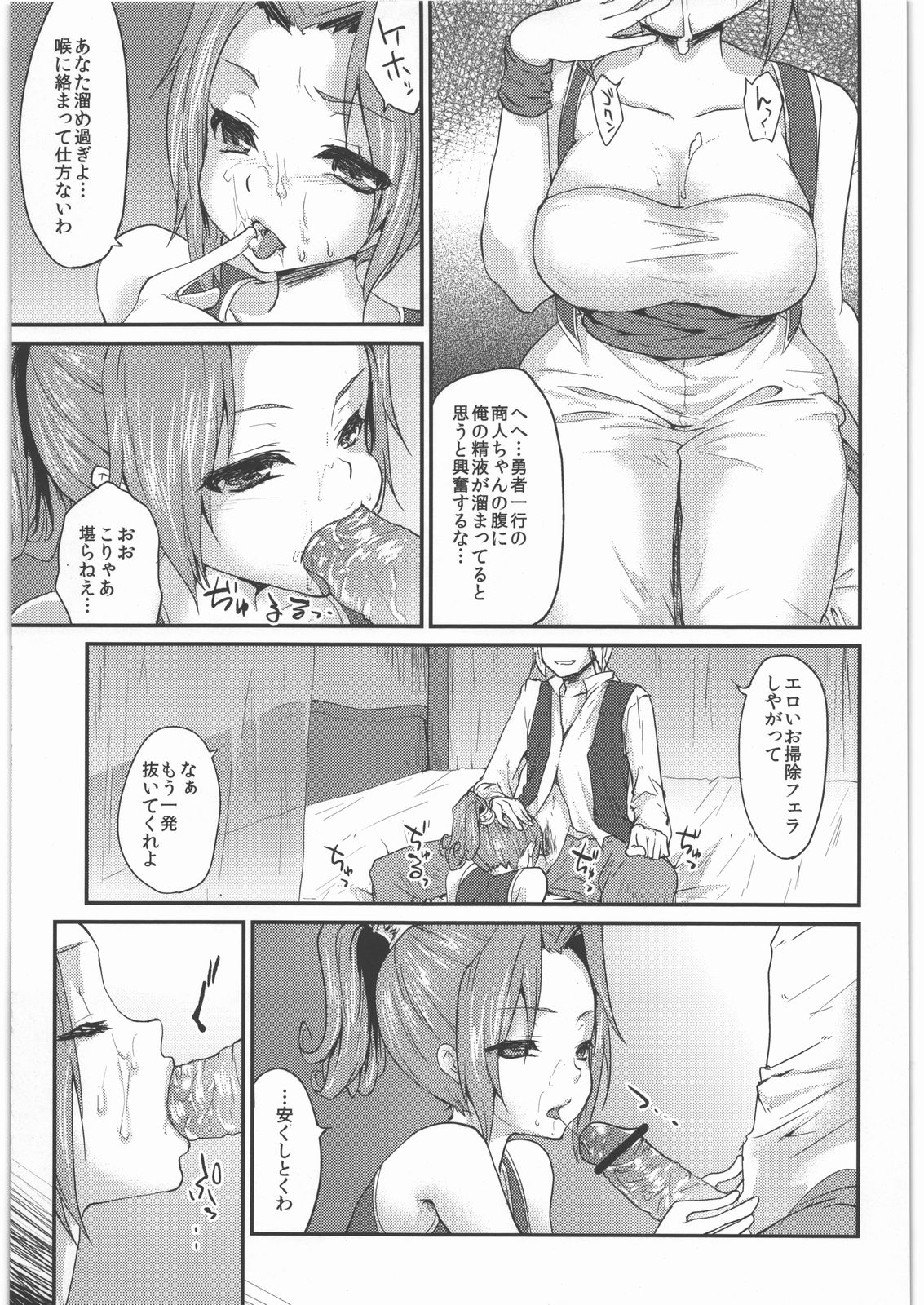 (サンクリ54) [風のごとく! (風吹ぽに, 風術師)] ゆうわくのけん (ドラゴンクエストIII)