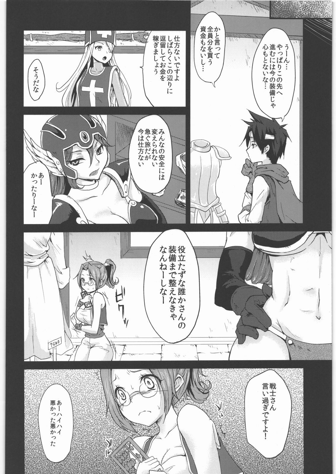 (サンクリ54) [風のごとく! (風吹ぽに, 風術師)] ゆうわくのけん (ドラゴンクエストIII)