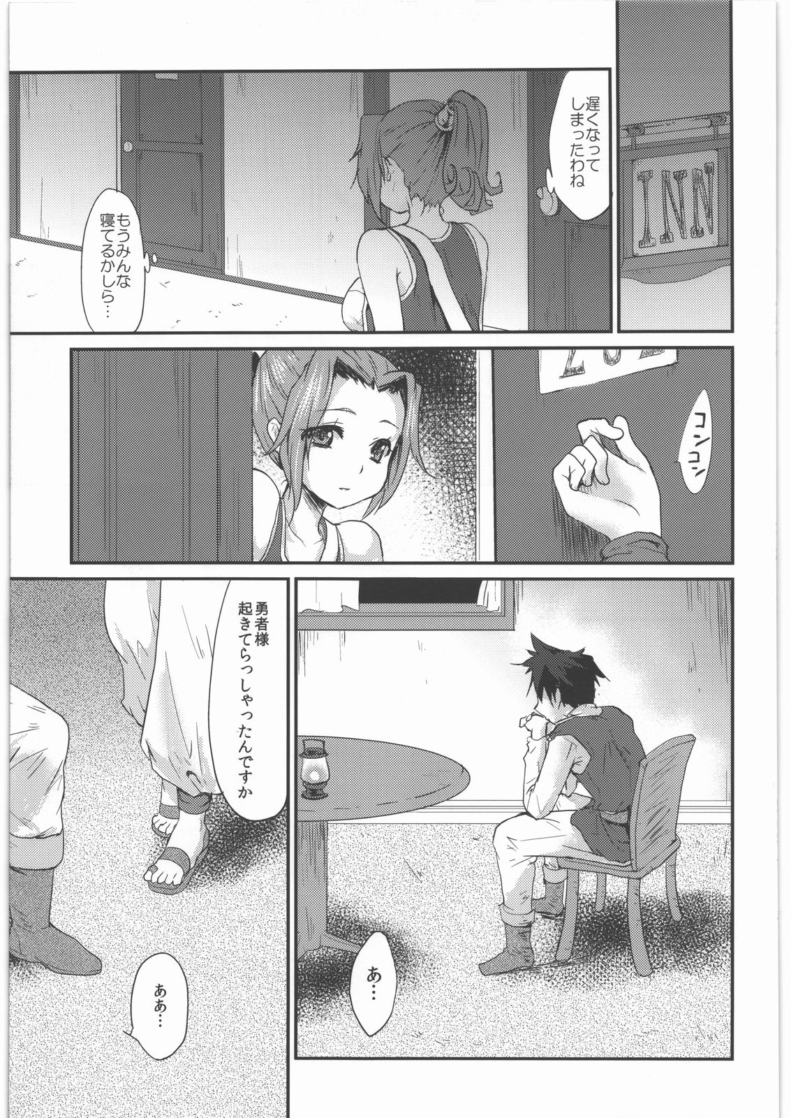 (サンクリ54) [風のごとく! (風吹ぽに, 風術師)] ゆうわくのけん (ドラゴンクエストIII)