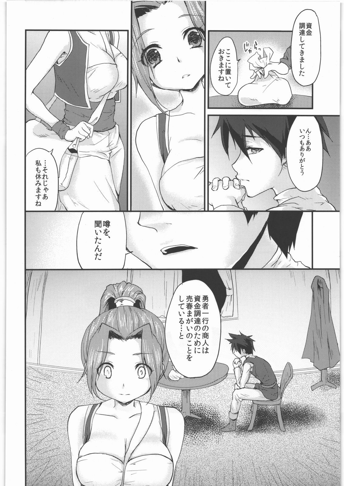 (サンクリ54) [風のごとく! (風吹ぽに, 風術師)] ゆうわくのけん (ドラゴンクエストIII)