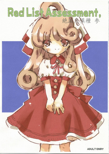 (C80) [飛行海賊 (とと)] Red List Assessment 絶滅危惧種 参 (人類は衰退しました)