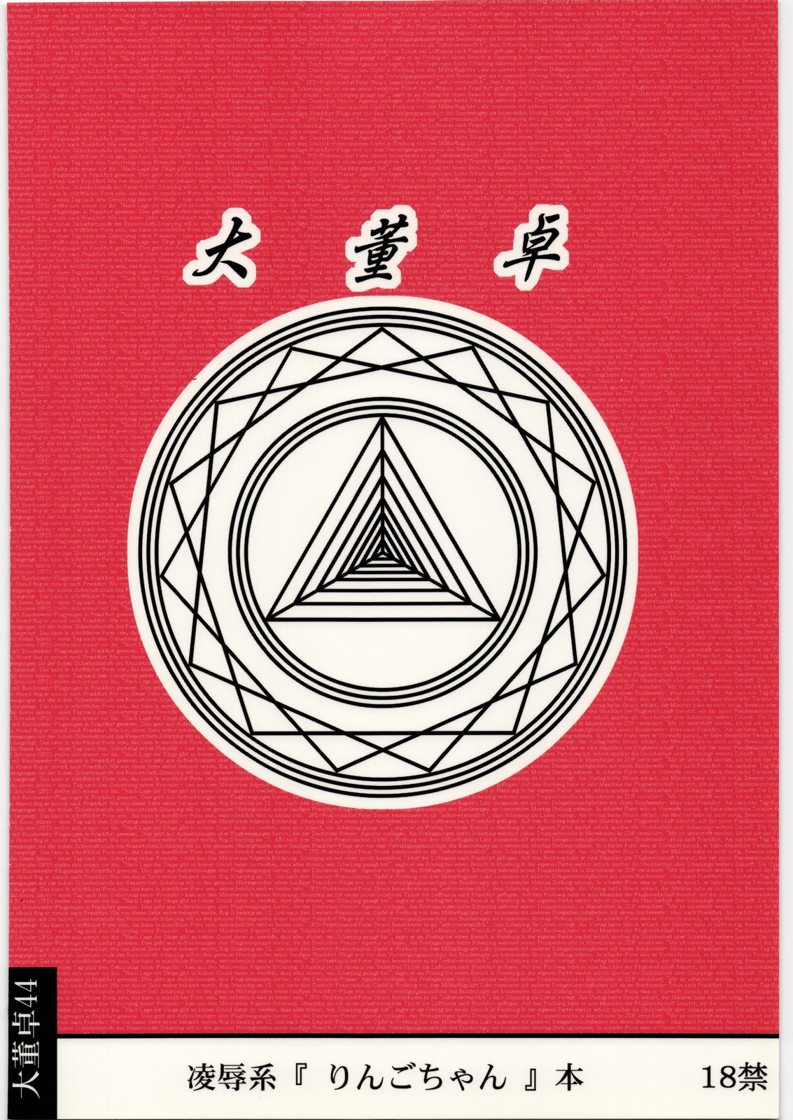 [大董卓 (鍋島ミケ)] 凌辱りんごちゃんAAM (男子高校生の日常)