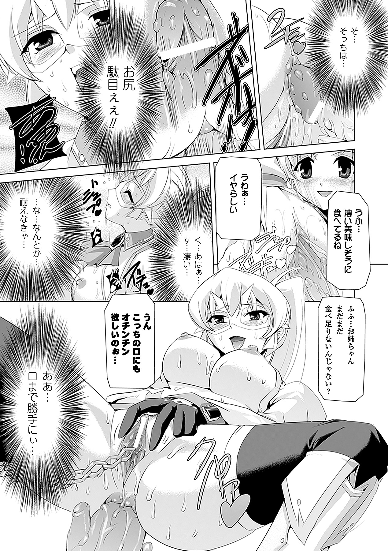 [助三郎 & 筑摩十幸] 白百合の剣士 ~洗脳魔辱編~ (二次元ドリームコミックス225) [DL版]