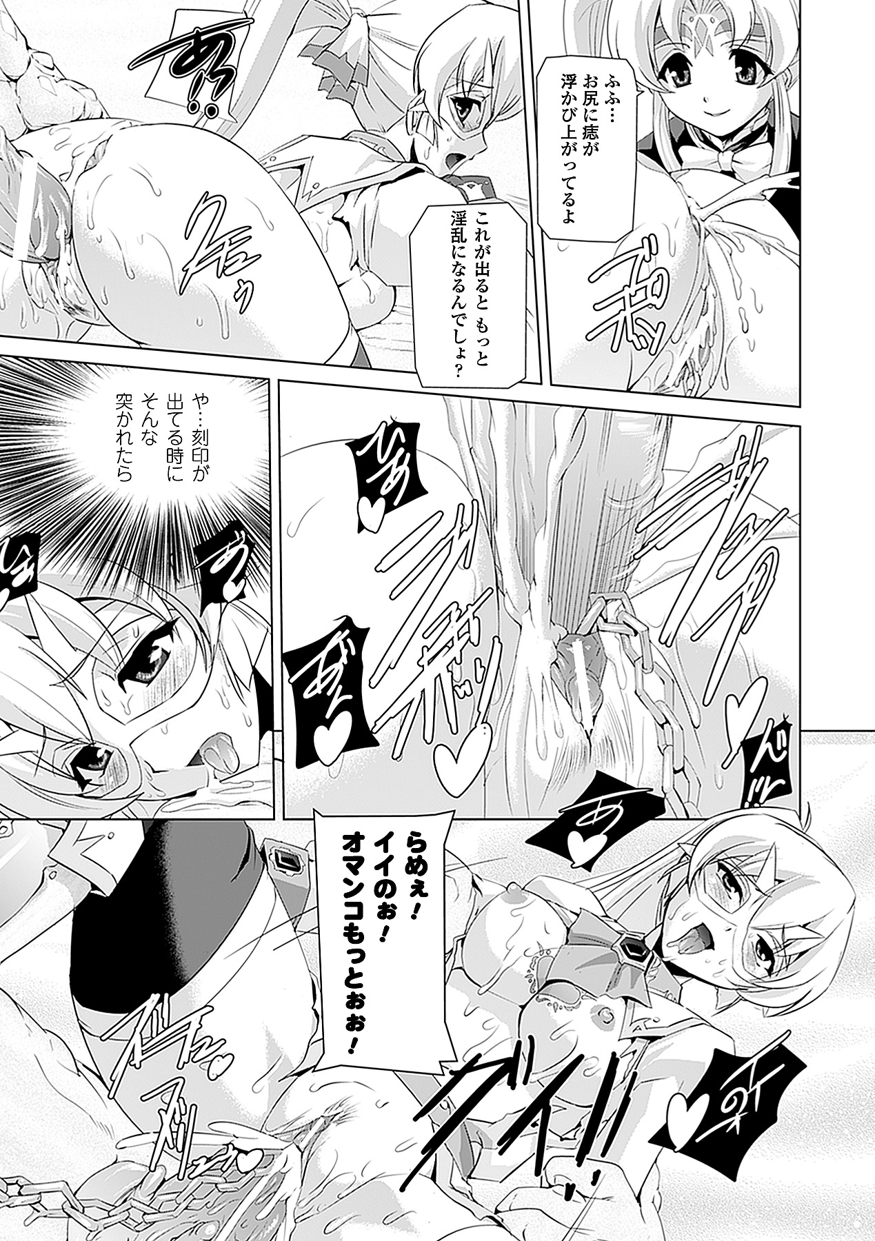 [助三郎 & 筑摩十幸] 白百合の剣士 ~洗脳魔辱編~ (二次元ドリームコミックス225) [DL版]