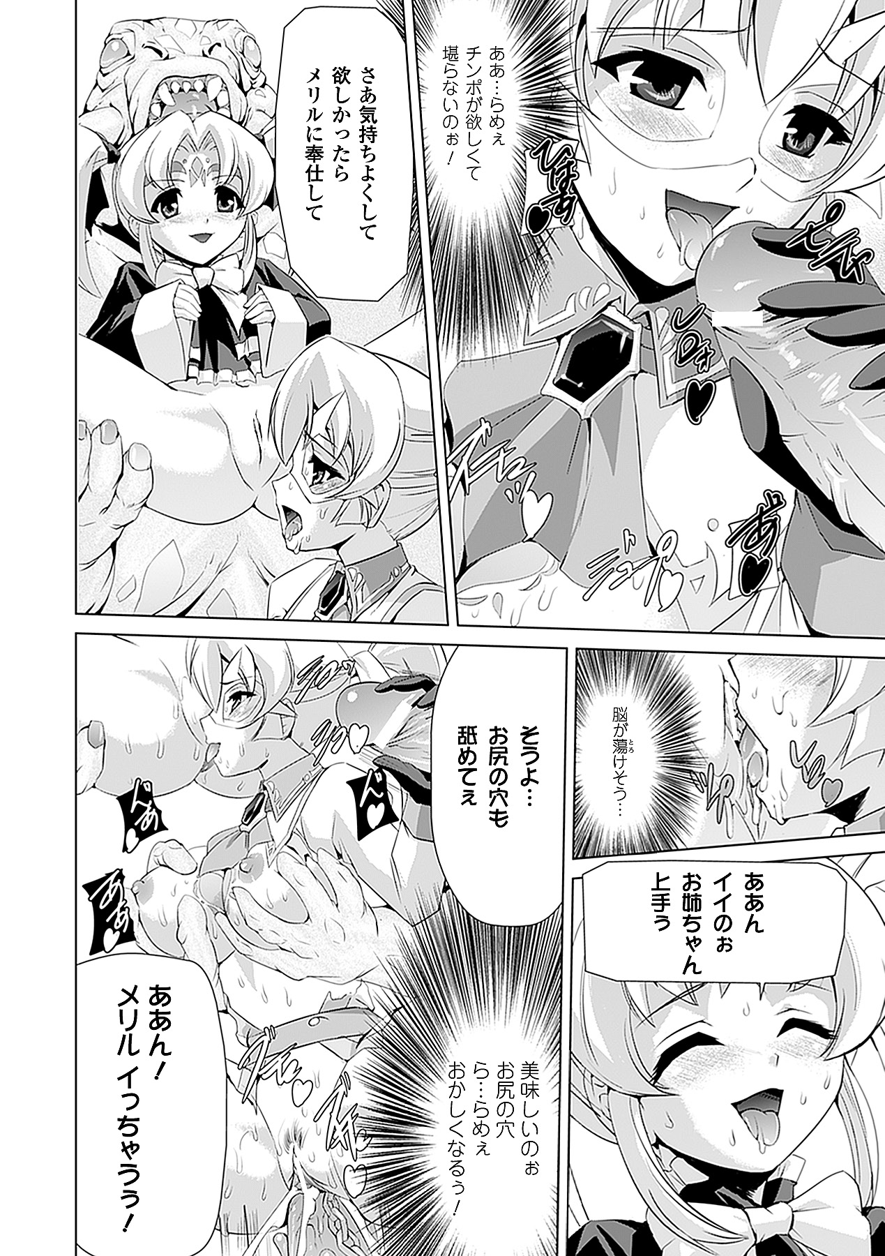 [助三郎 & 筑摩十幸] 白百合の剣士 ~洗脳魔辱編~ (二次元ドリームコミックス225) [DL版]