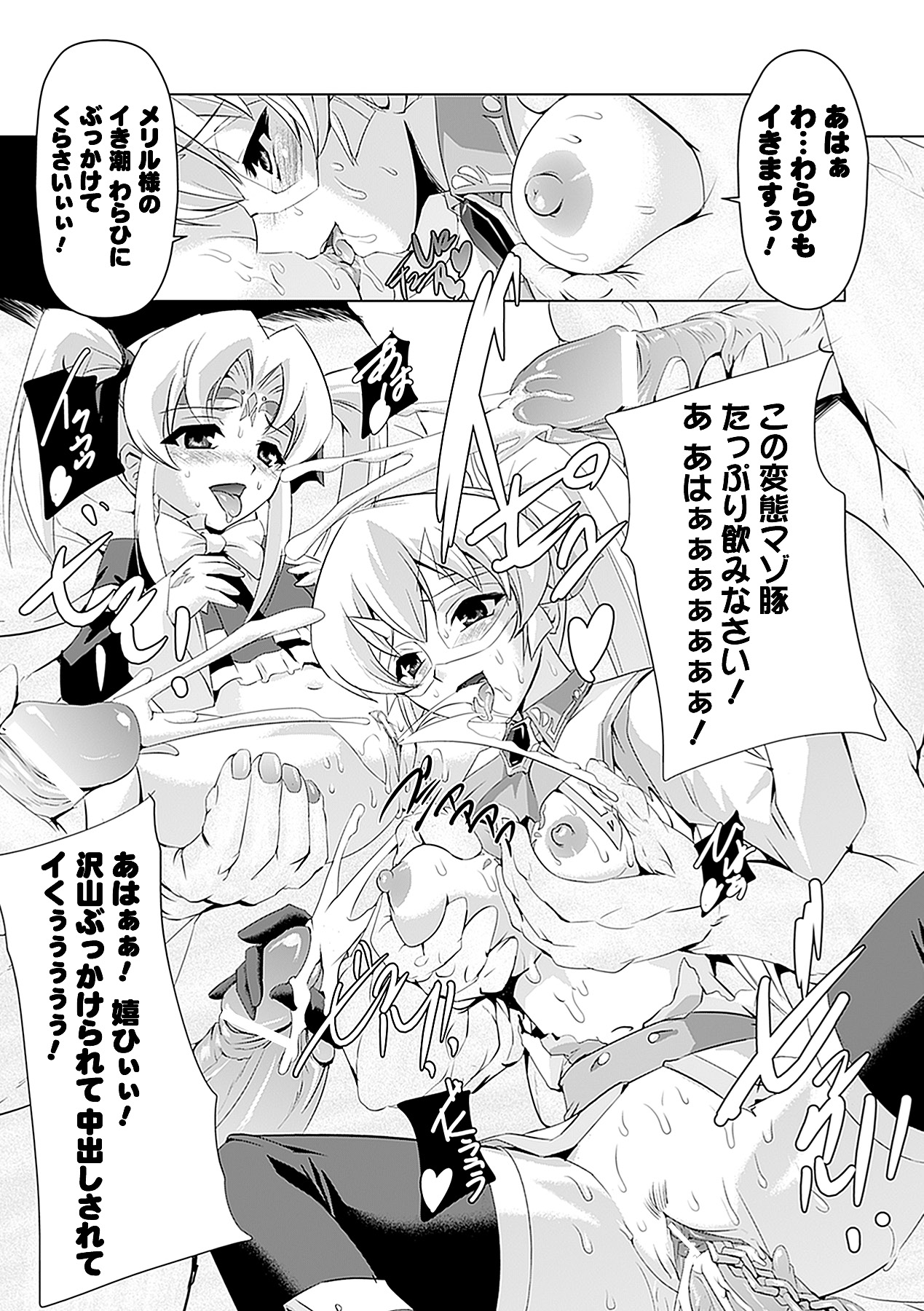 [助三郎 & 筑摩十幸] 白百合の剣士 ~洗脳魔辱編~ (二次元ドリームコミックス225) [DL版]