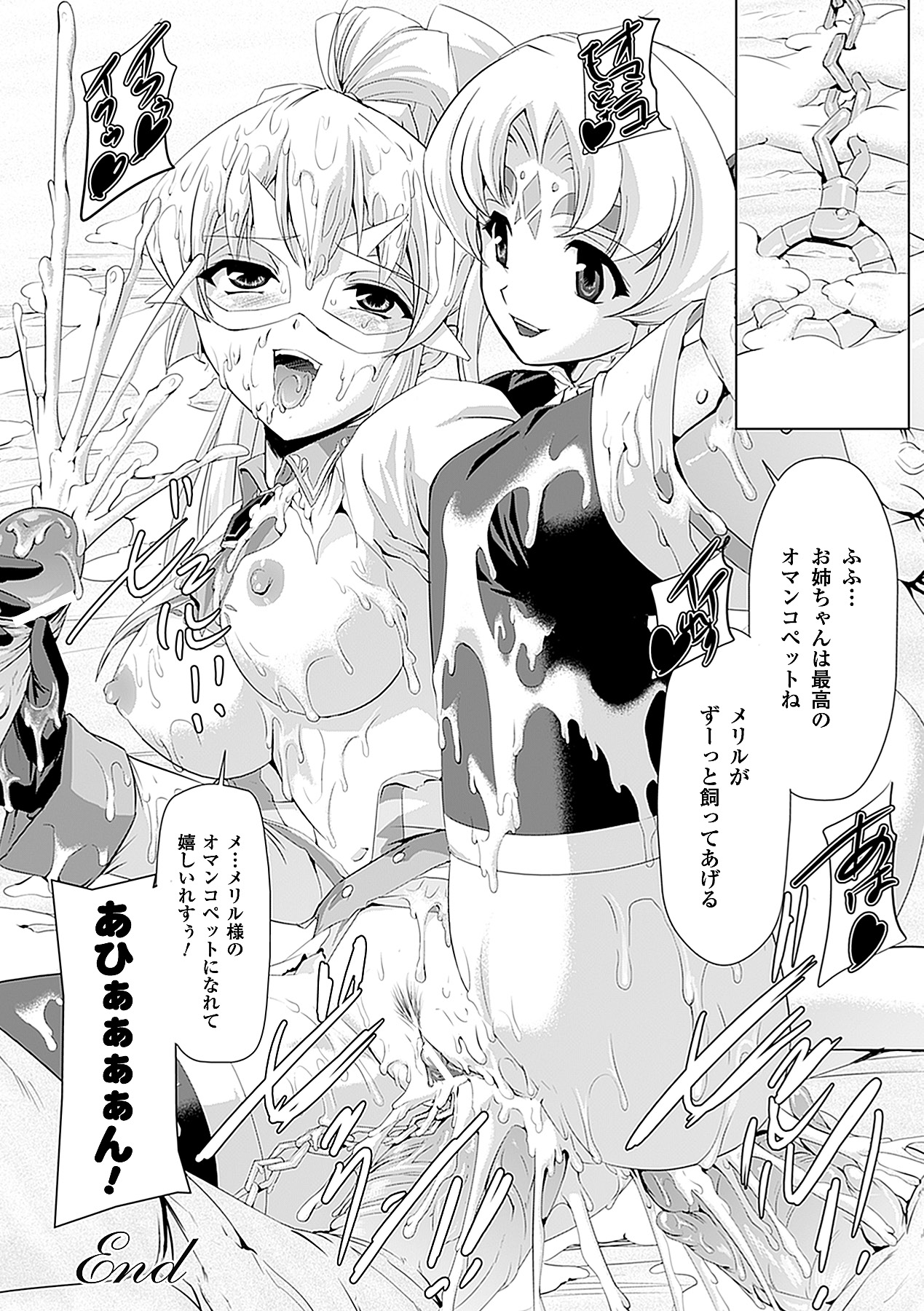 [助三郎 & 筑摩十幸] 白百合の剣士 ~洗脳魔辱編~ (二次元ドリームコミックス225) [DL版]