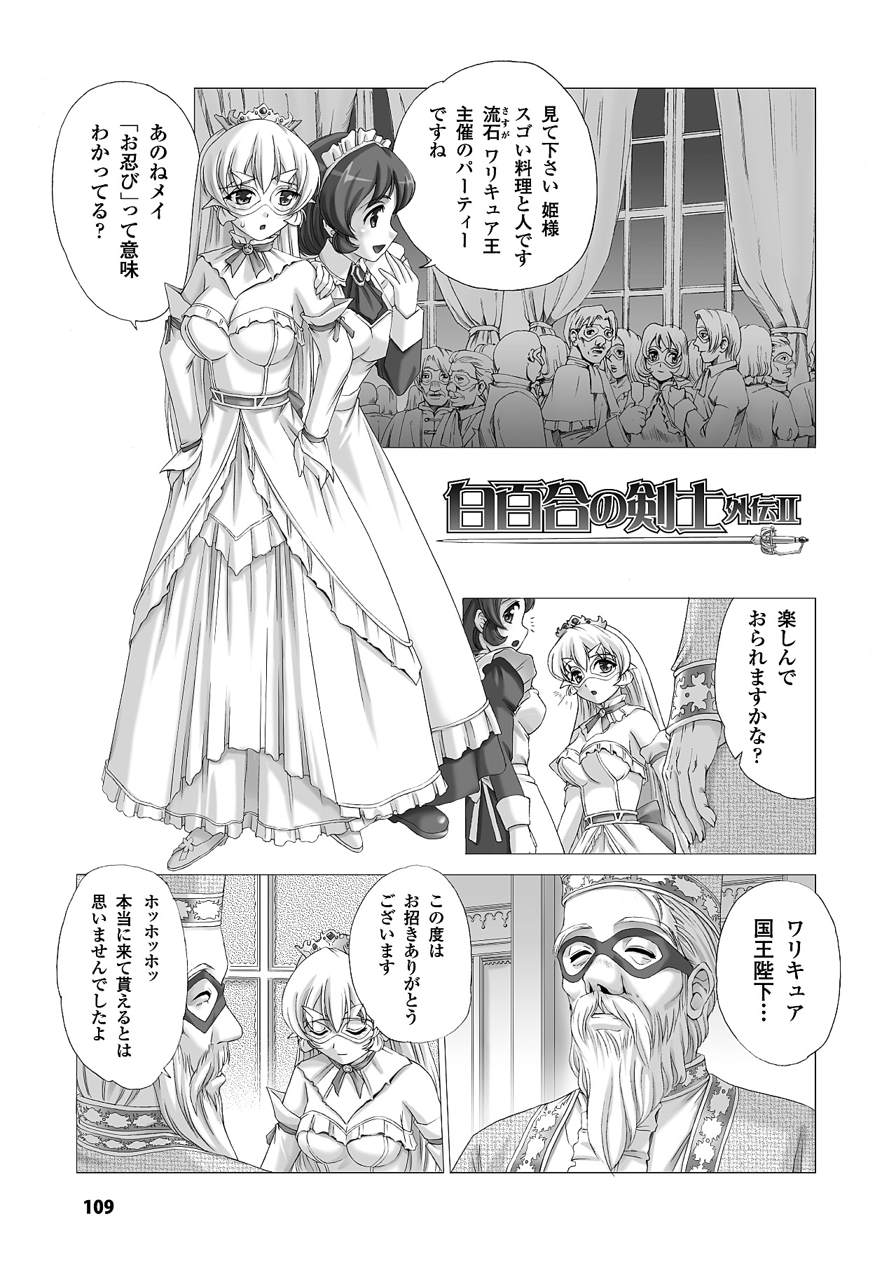[助三郎 & 筑摩十幸] 白百合の剣士 ~洗脳魔辱編~ (二次元ドリームコミックス225) [DL版]