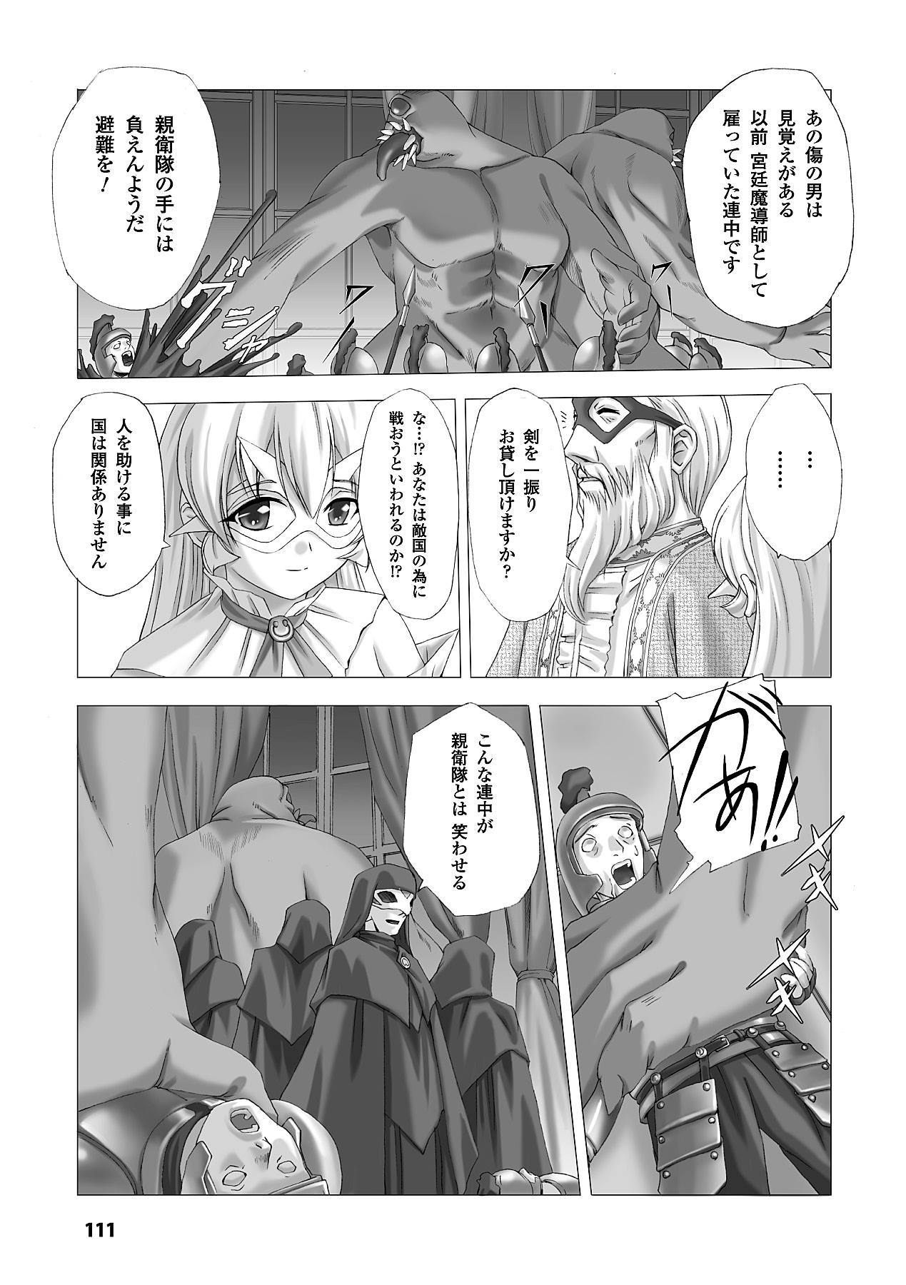 [助三郎 & 筑摩十幸] 白百合の剣士 ~洗脳魔辱編~ (二次元ドリームコミックス225) [DL版]