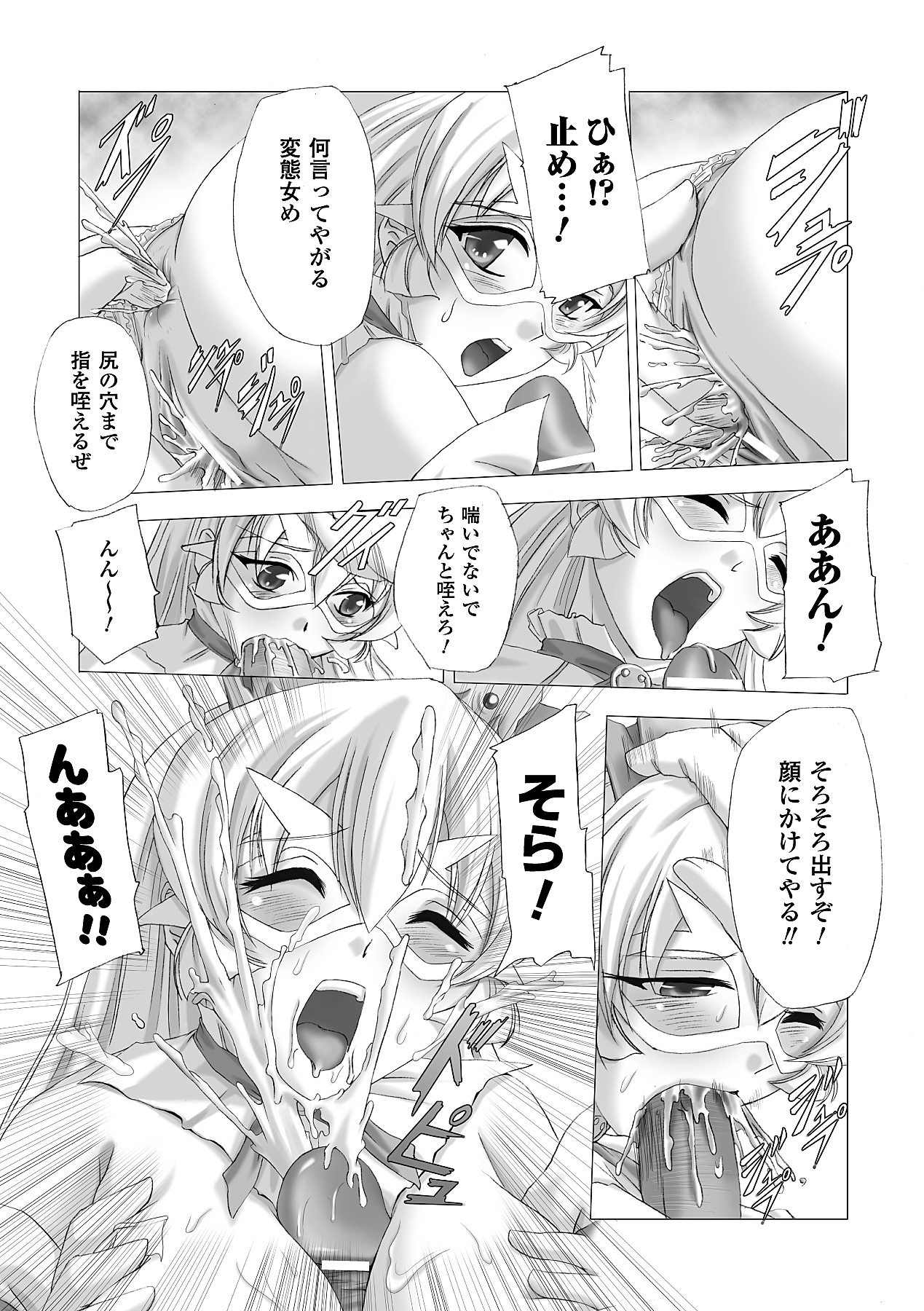 [助三郎 & 筑摩十幸] 白百合の剣士 ~洗脳魔辱編~ (二次元ドリームコミックス225) [DL版]