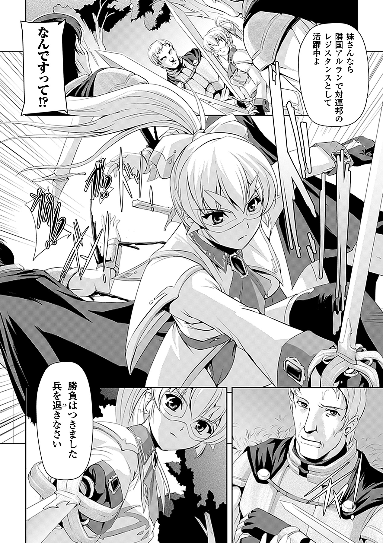 [助三郎 & 筑摩十幸] 白百合の剣士 ~洗脳魔辱編~ (二次元ドリームコミックス225) [DL版]