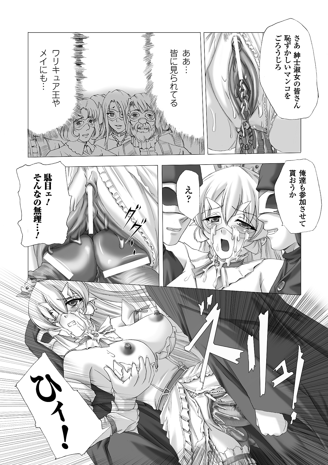 [助三郎 & 筑摩十幸] 白百合の剣士 ~洗脳魔辱編~ (二次元ドリームコミックス225) [DL版]