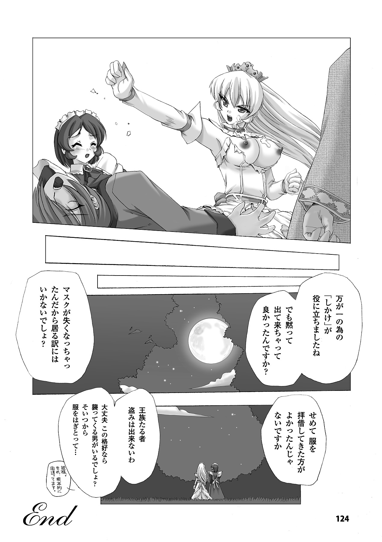 [助三郎 & 筑摩十幸] 白百合の剣士 ~洗脳魔辱編~ (二次元ドリームコミックス225) [DL版]