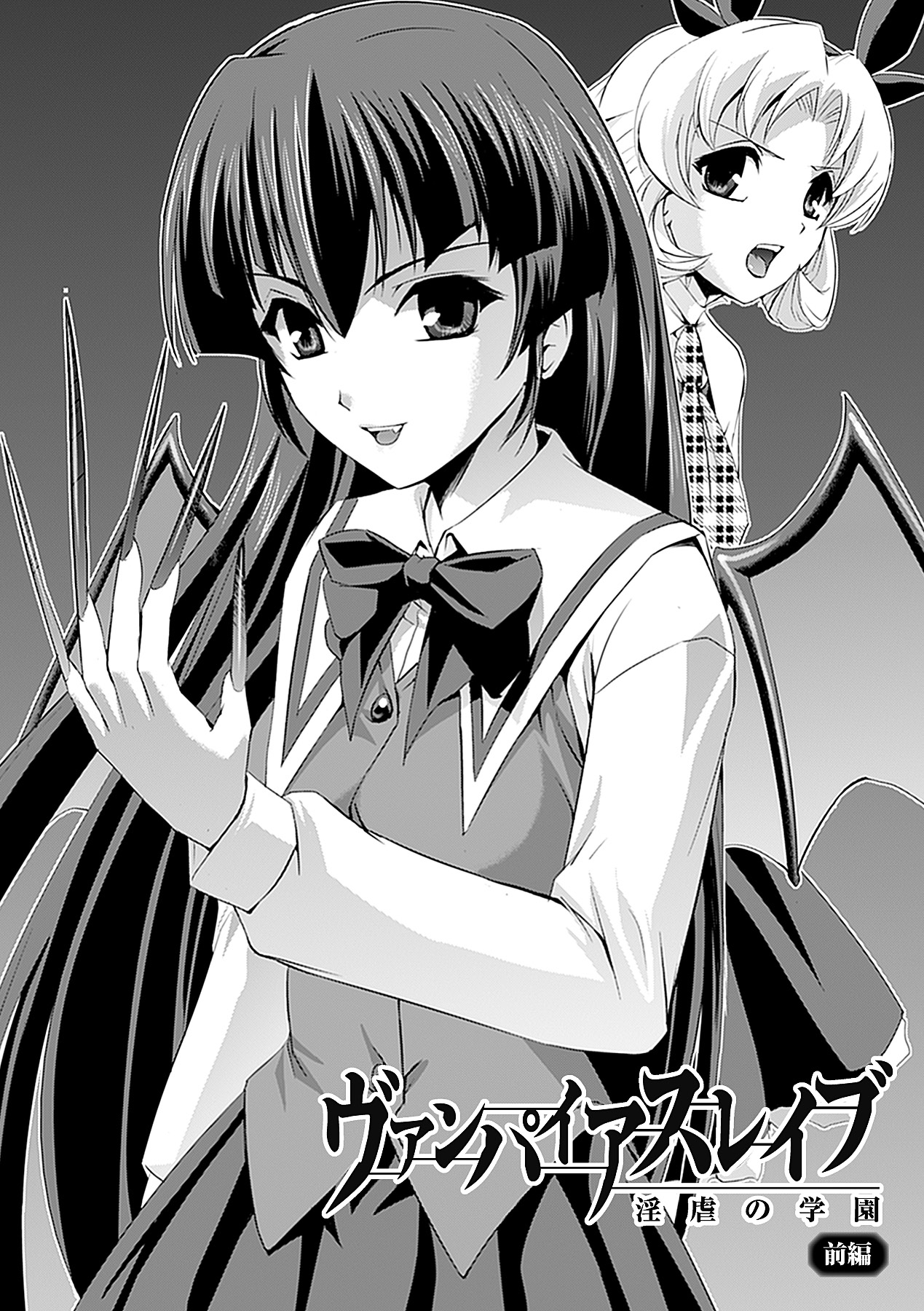 [助三郎 & 筑摩十幸] 白百合の剣士 ~洗脳魔辱編~ (二次元ドリームコミックス225) [DL版]