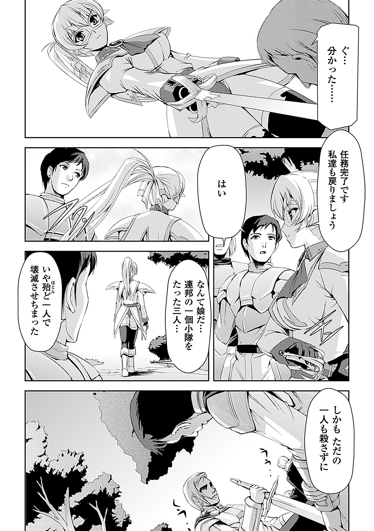 [助三郎 & 筑摩十幸] 白百合の剣士 ~洗脳魔辱編~ (二次元ドリームコミックス225) [DL版]